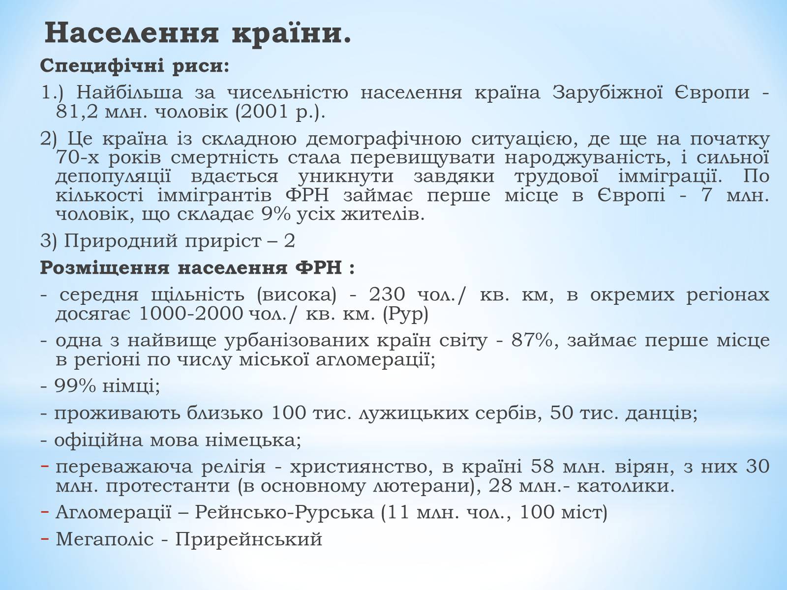 Презентація на тему «Німеччина» (варіант 14) - Слайд #10 Презентація на тему «Німеччина» (варіант 14) - Слайд #10