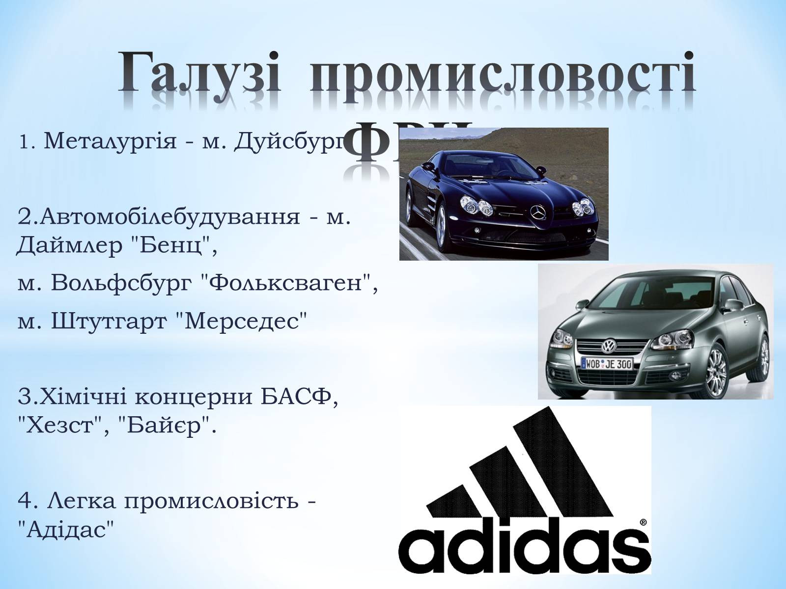 Презентація на тему «Німеччина» (варіант 14) - Слайд #17 Презентація на тему «Німеччина» (варіант 14) - Слайд #17