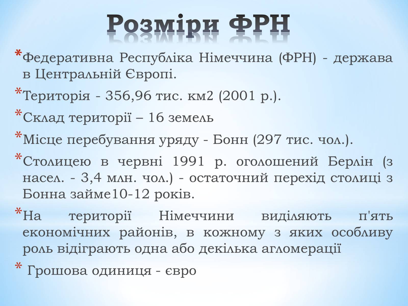 Презентація на тему «Німеччина» (варіант 14) - Слайд #3 Презентація на тему «Німеччина» (варіант 14) - Слайд #3
