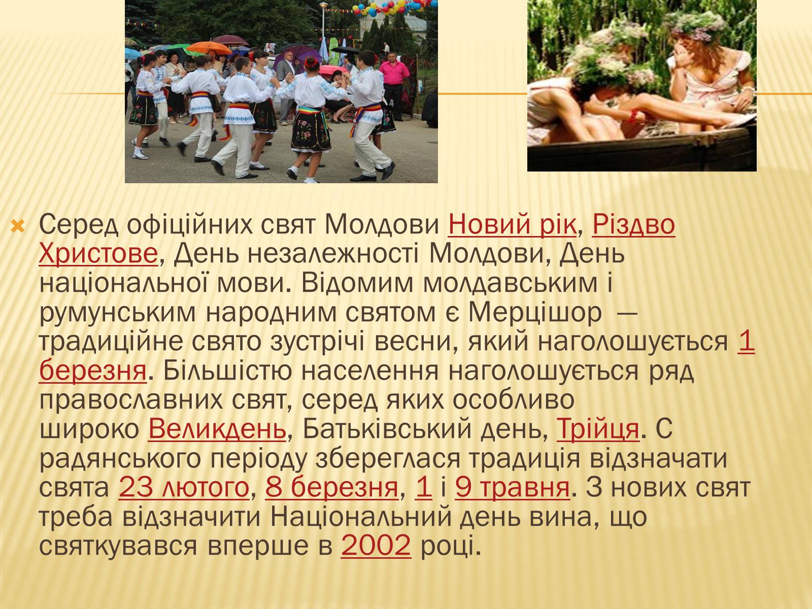 Презентація на тему «Молдова» (варіант 2) - Слайд #12 Презентація на тему «Молдова» (варіант 2) - Слайд #12