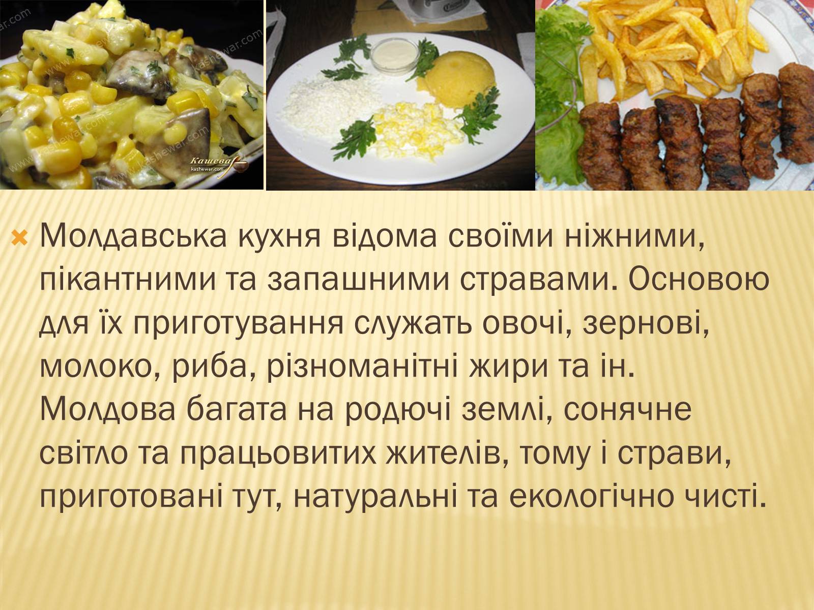 Презентація на тему «Молдова» (варіант 2) - Слайд #14 Презентація на тему «Молдова» (варіант 2) - Слайд #14
