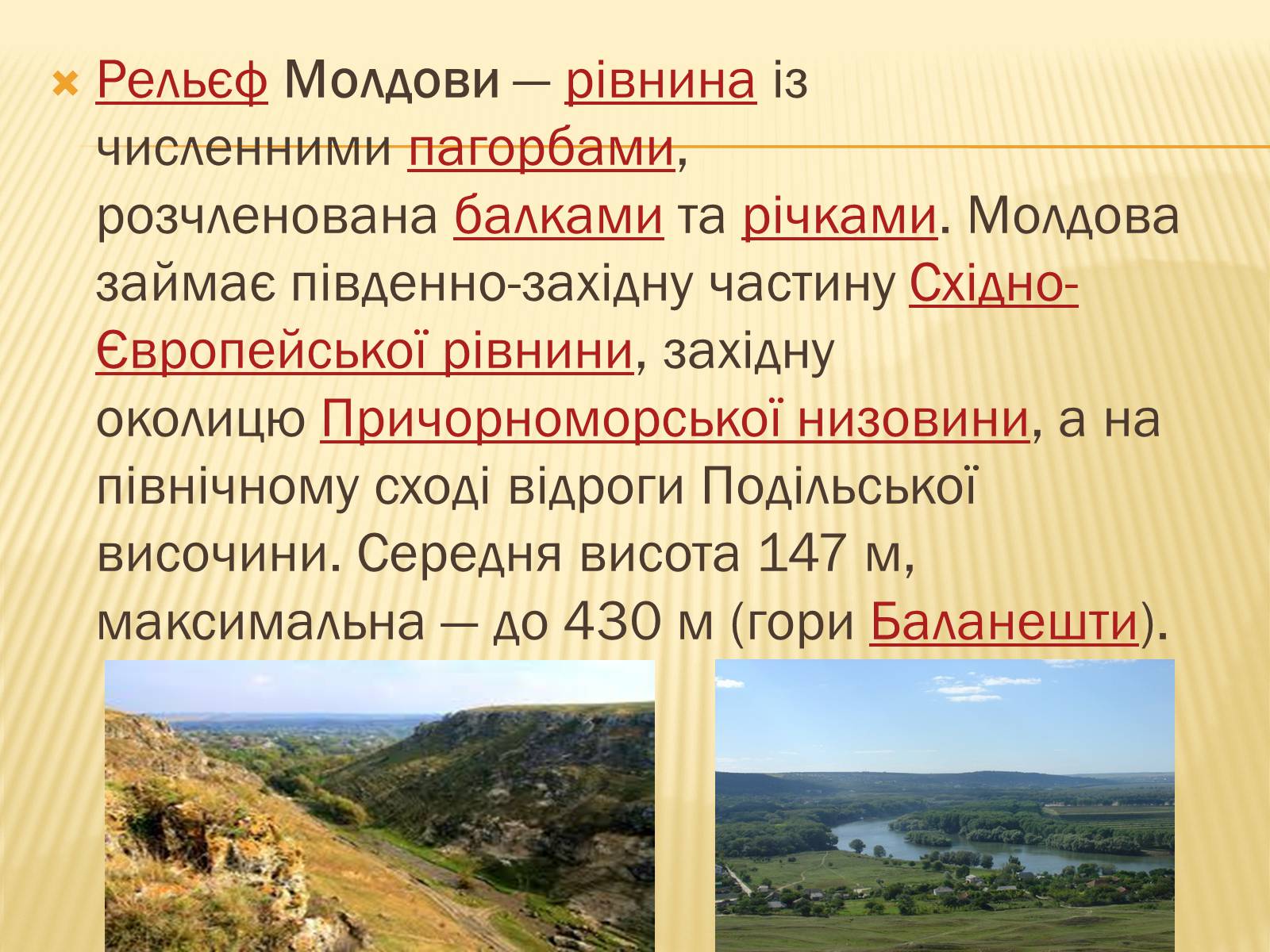 Презентація на тему «Молдова» (варіант 2) - Слайд #3 Презентація на тему «Молдова» (варіант 2) - Слайд #3