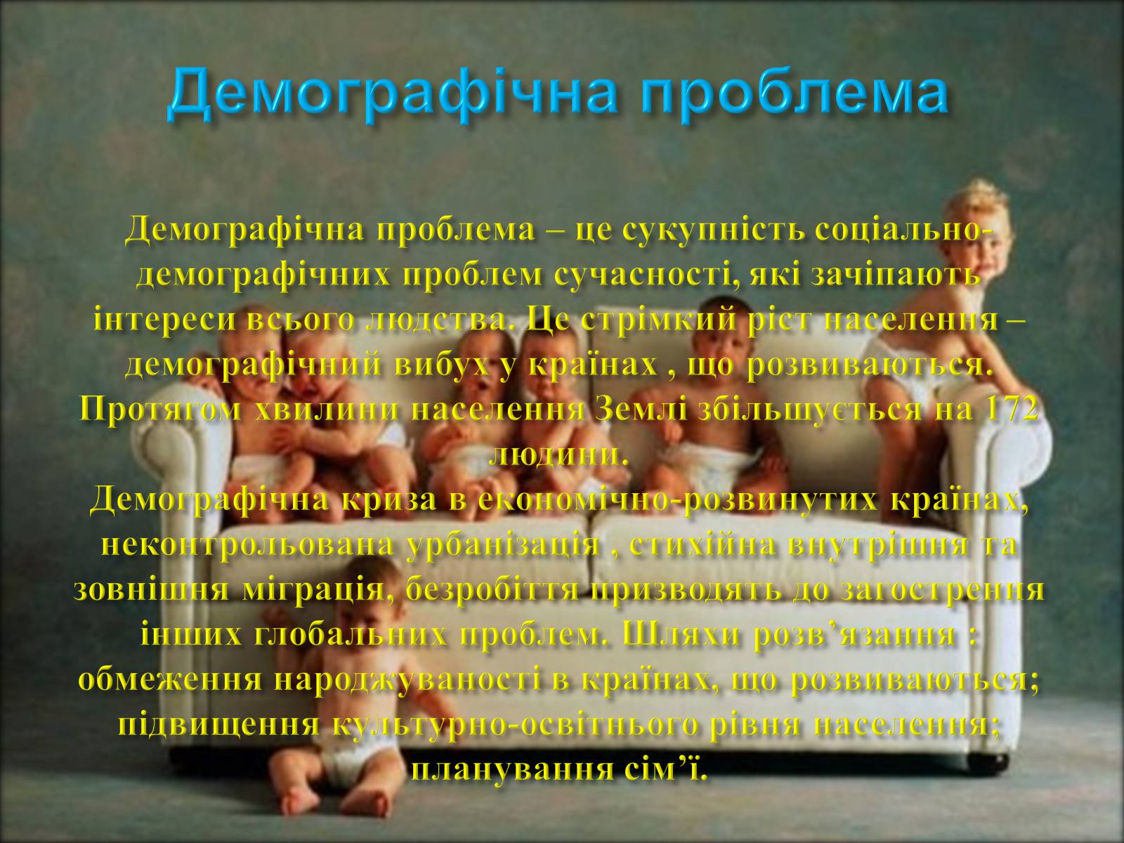 Презентація на тему «Глобальні проблеми людства» (варіант 7) - Слайд #20 Презентація на тему «Глобальні проблеми людства» (варіант 7) - Слайд #20