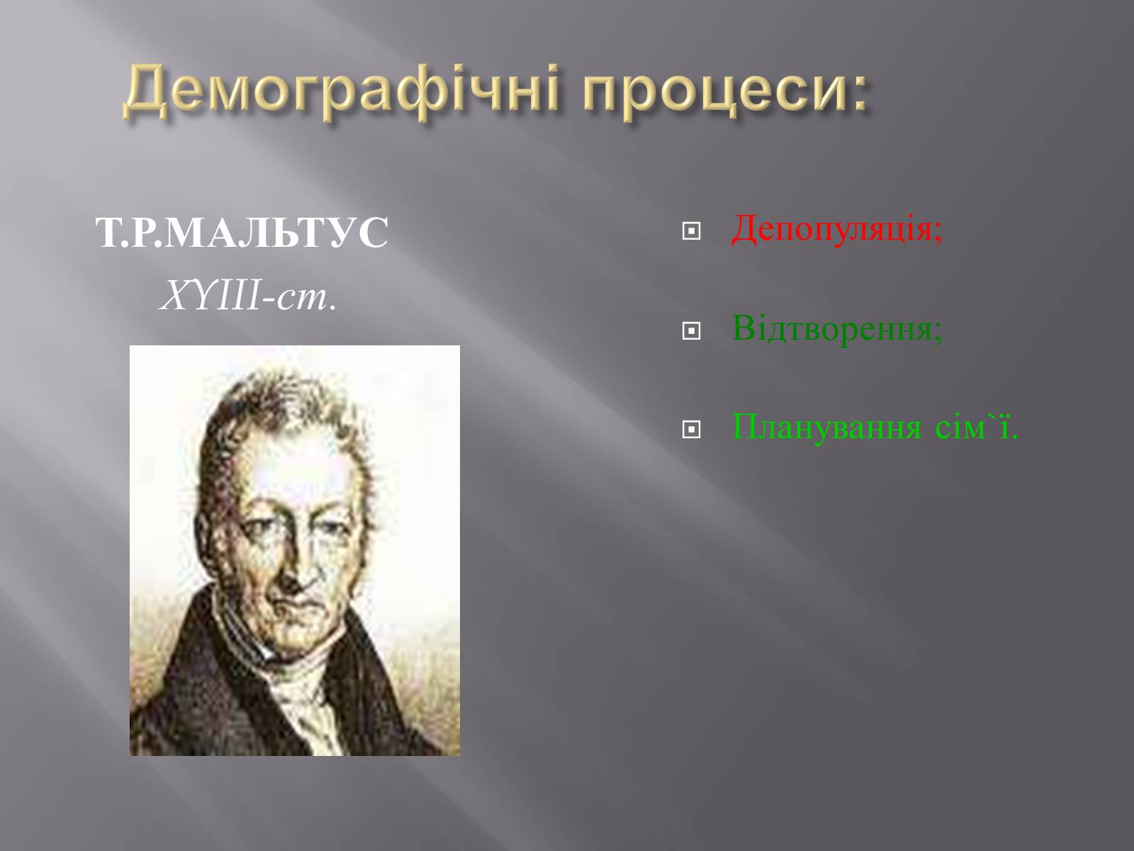 Презентація на тему «Глобальні проблеми людства» (варіант 7) - Слайд #21 Презентація на тему «Глобальні проблеми людства» (варіант 7) - Слайд #21