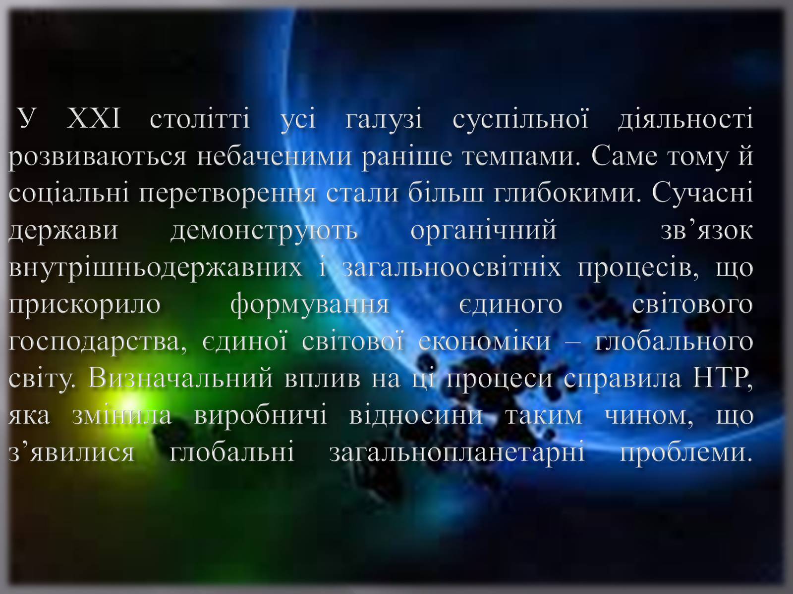 Презентація на тему «Глобальні проблеми людства» (варіант 7) - Слайд #3 Презентація на тему «Глобальні проблеми людства» (варіант 7) - Слайд #3