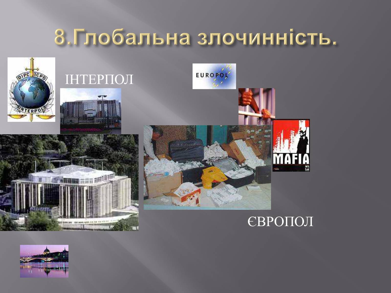 Презентація на тему «Глобальні проблеми людства» (варіант 7) - Слайд #33 Презентація на тему «Глобальні проблеми людства» (варіант 7) - Слайд #33