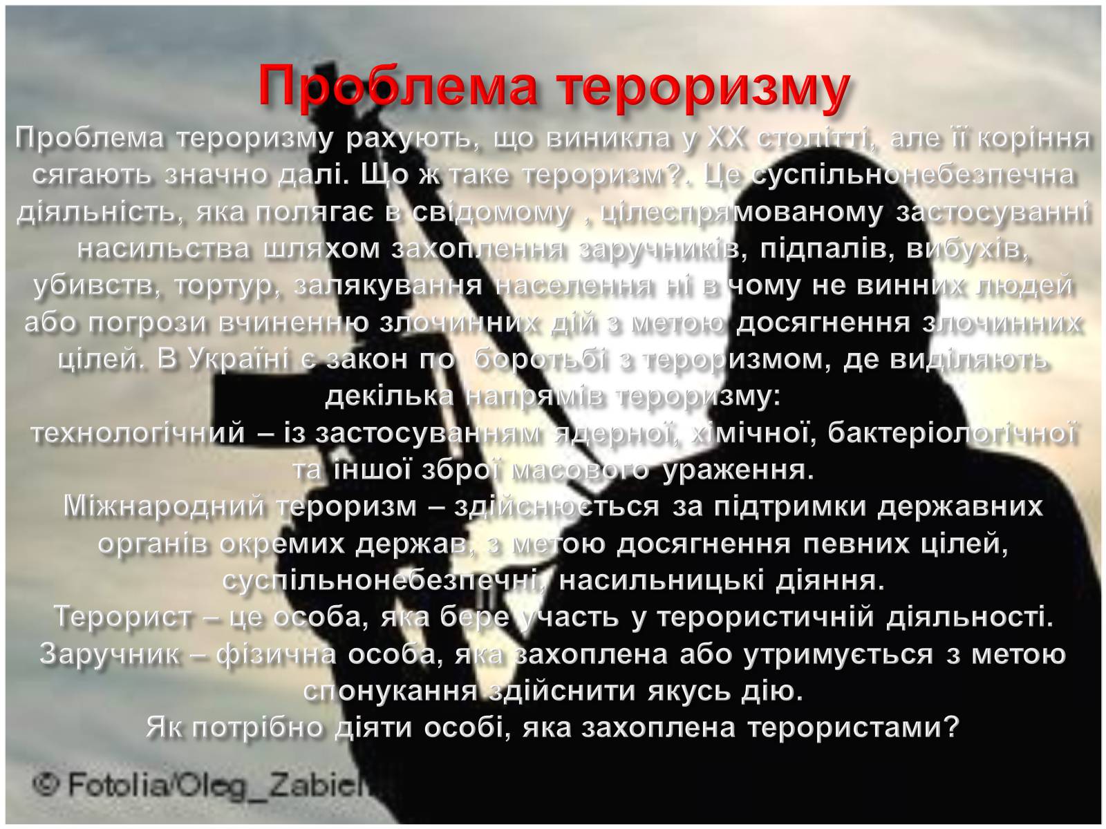 Презентація на тему «Глобальні проблеми людства» (варіант 7) - Слайд #37 Презентація на тему «Глобальні проблеми людства» (варіант 7) - Слайд #37