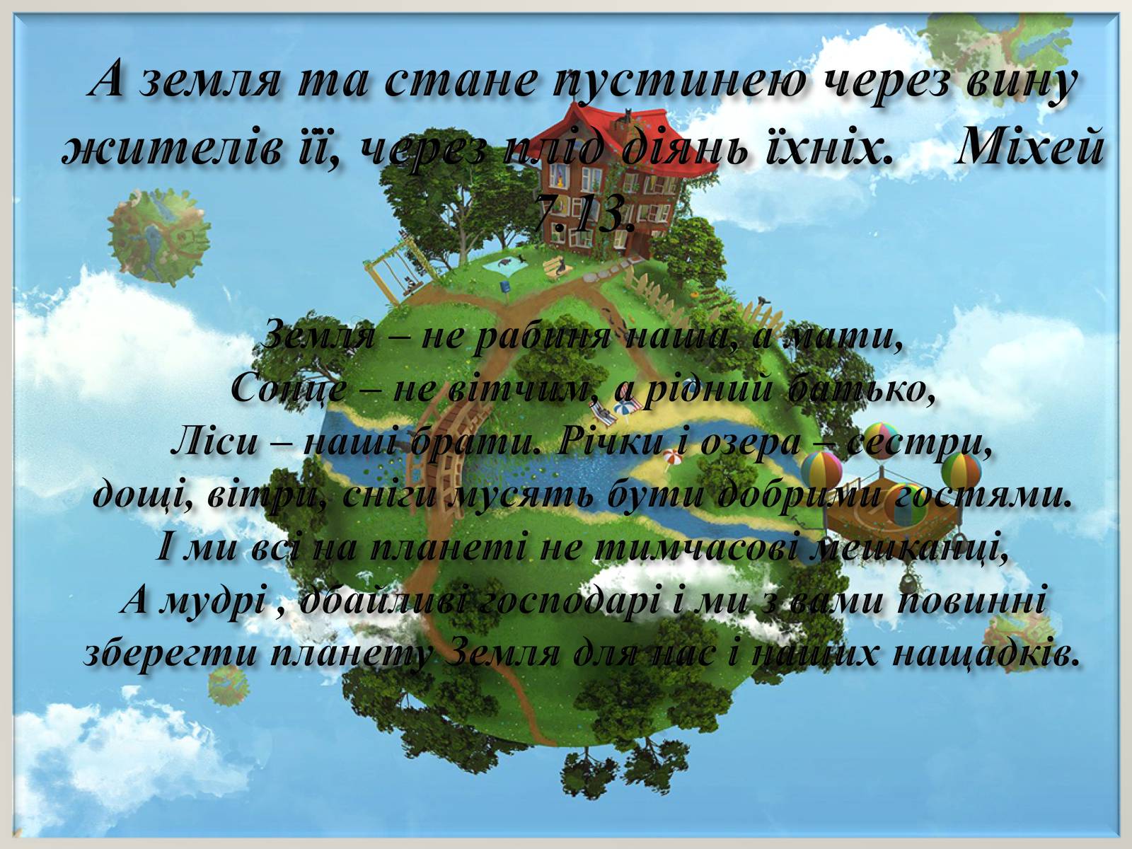 Презентація на тему «Глобальні проблеми людства» (варіант 7) - Слайд #41 Презентація на тему «Глобальні проблеми людства» (варіант 7) - Слайд #41