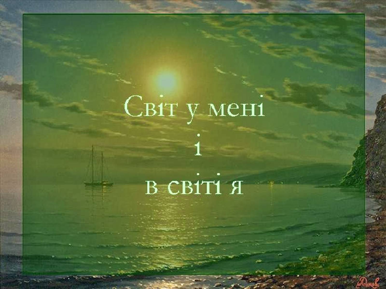 Презентація на тему «Глобальні проблеми людства» (варіант 7) - Слайд #42 Презентація на тему «Глобальні проблеми людства» (варіант 7) - Слайд #42