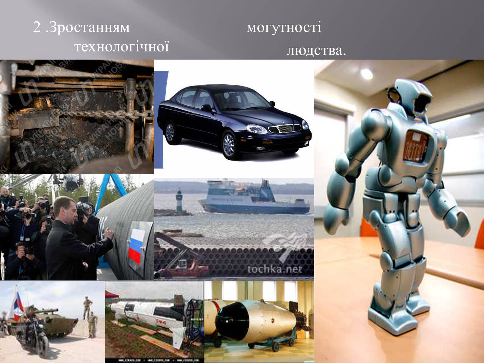 Презентація на тему «Глобальні проблеми людства» (варіант 7) - Слайд #7 Презентація на тему «Глобальні проблеми людства» (варіант 7) - Слайд #7
