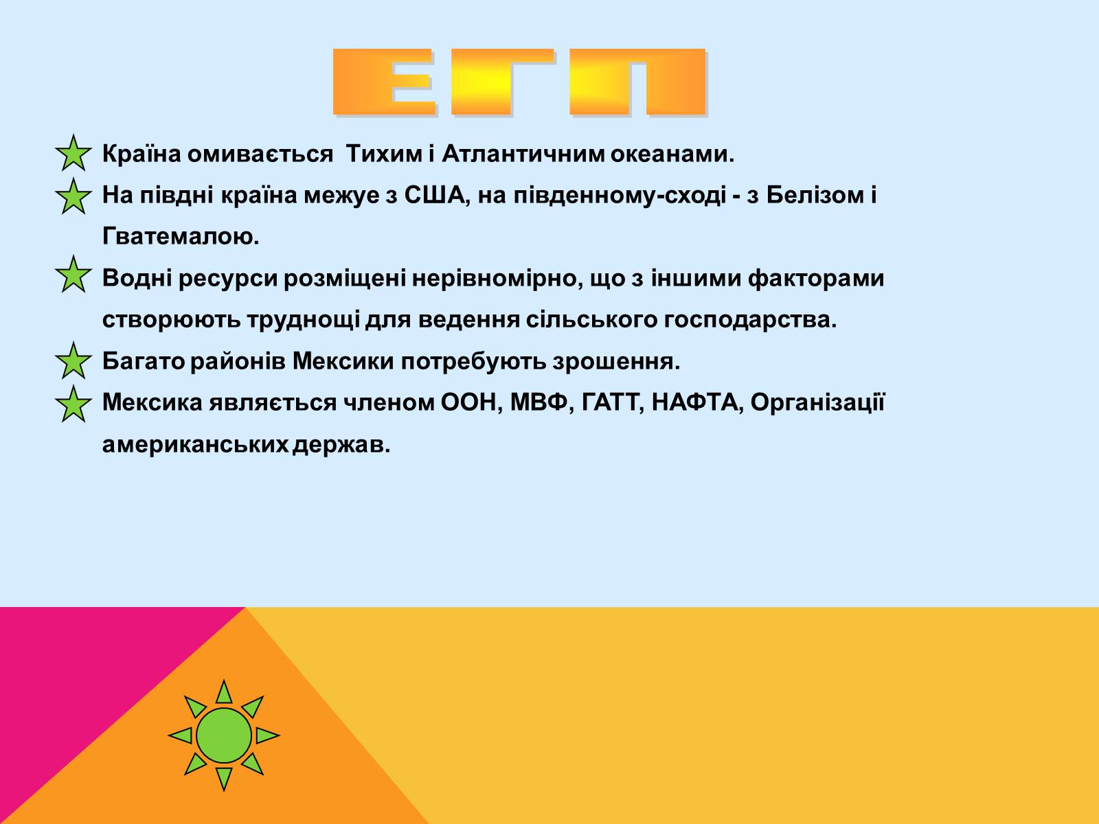 Презентація на тему «Мексика» (варіант 4) - Слайд #6 Презентація на тему «Мексика» (варіант 4) - Слайд #6
