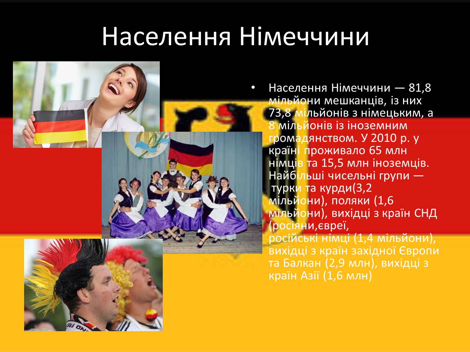 Презентація на тему «Федеративна Республіка Німеччина» (варіант 8) - Слайд #10 Презентація на тему «Федеративна Республіка Німеччина» (варіант 8) - Слайд #10