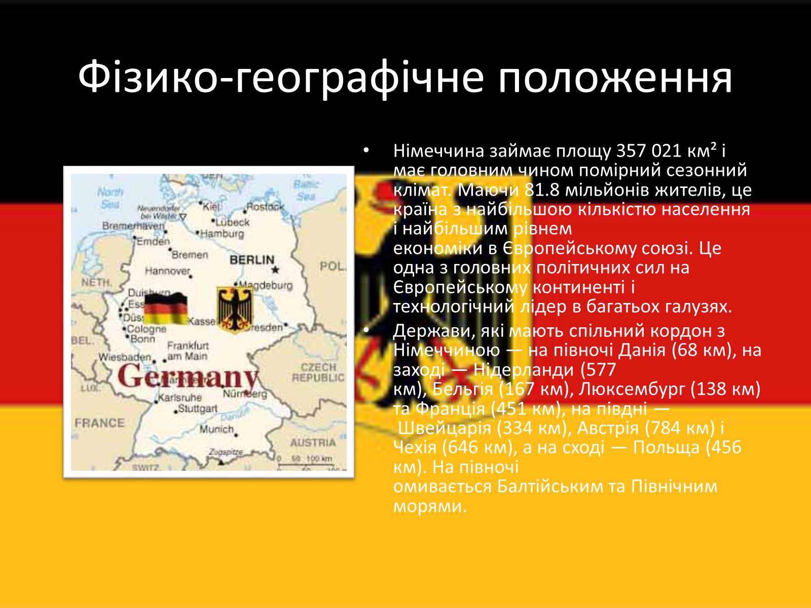 Презентація на тему «Федеративна Республіка Німеччина» (варіант 8) - Слайд #2 Презентація на тему «Федеративна Республіка Німеччина» (варіант 8) - Слайд #2