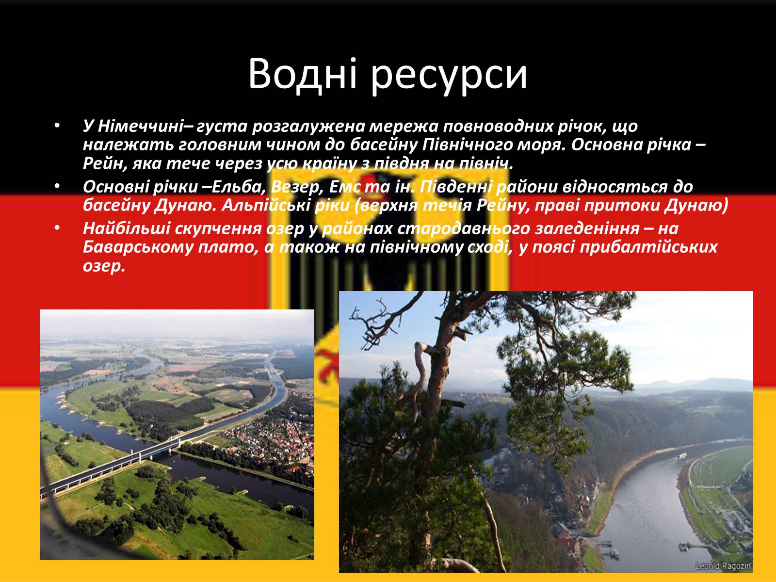 Презентація на тему «Федеративна Республіка Німеччина» (варіант 8) - Слайд #4 Презентація на тему «Федеративна Республіка Німеччина» (варіант 8) - Слайд #4