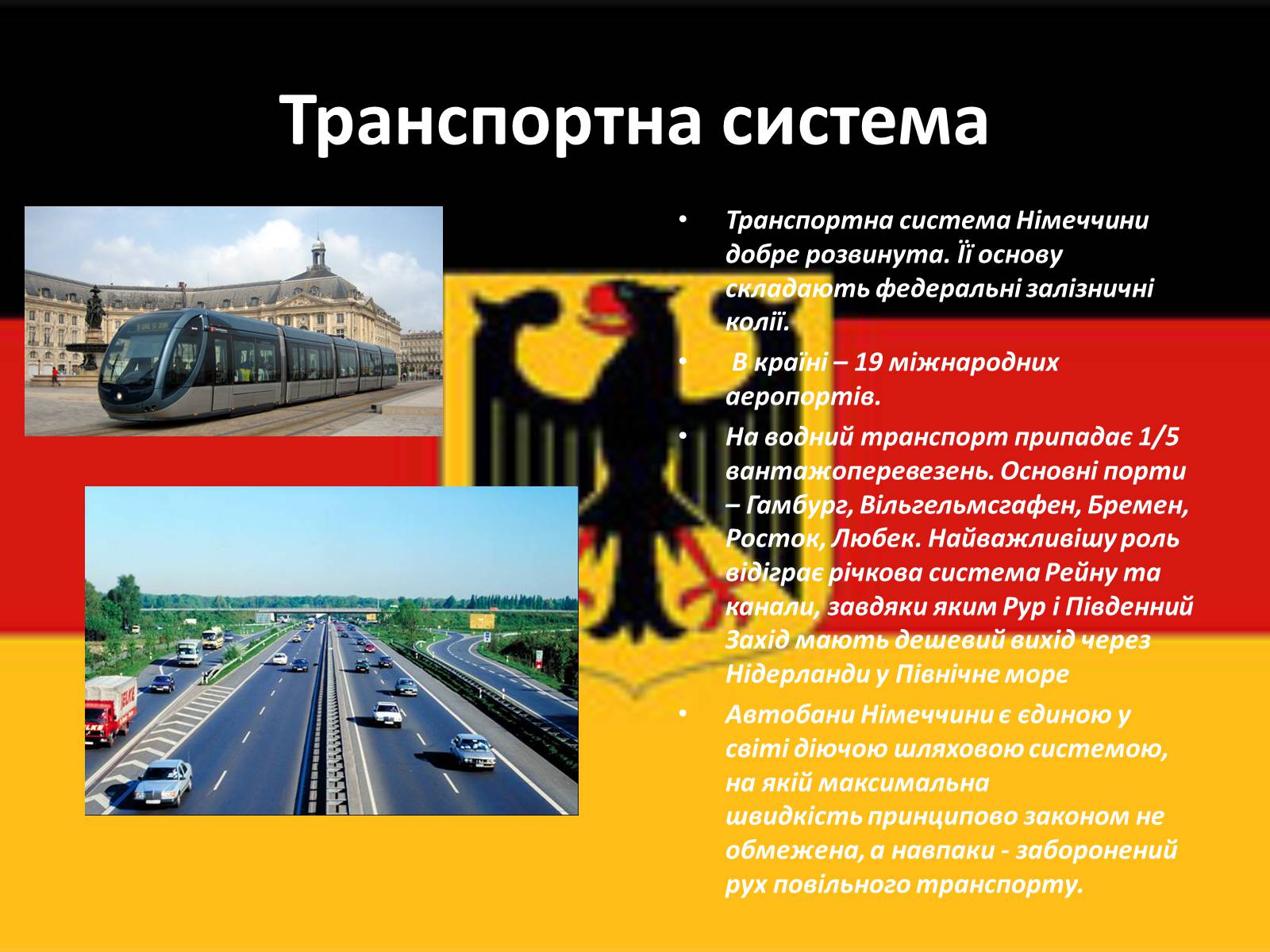 Презентація на тему «Федеративна Республіка Німеччина» (варіант 8) - Слайд #5 Презентація на тему «Федеративна Республіка Німеччина» (варіант 8) - Слайд #5