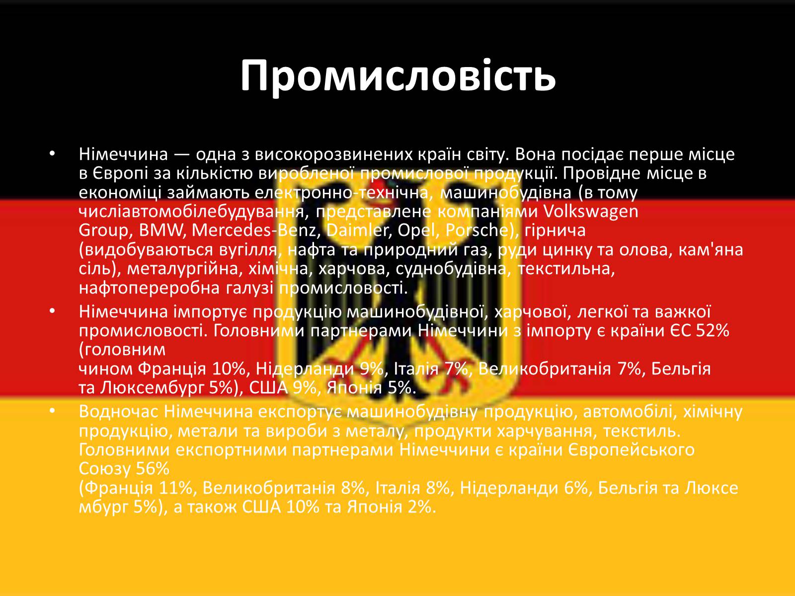 Презентація на тему «Федеративна Республіка Німеччина» (варіант 8) - Слайд #7 Презентація на тему «Федеративна Республіка Німеччина» (варіант 8) - Слайд #7