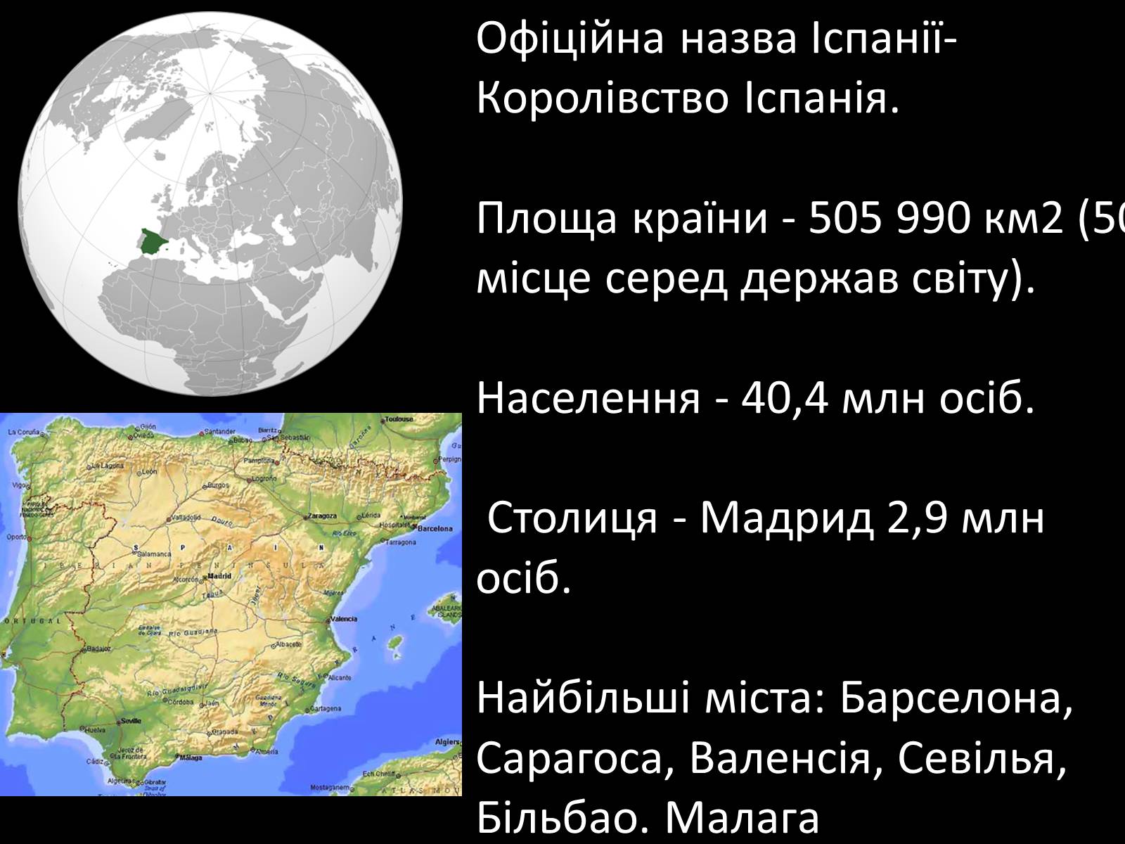 Презентація на тему «Іспанія» (варіант 2) - Слайд #4 Презентація на тему «Іспанія» (варіант 2) - Слайд #4