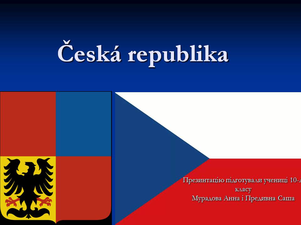 Презентація на тему «Чеська республіка» (варіант 2) - Слайд #1 Презентація на тему «Чеська республіка» (варіант 2) - Слайд #1