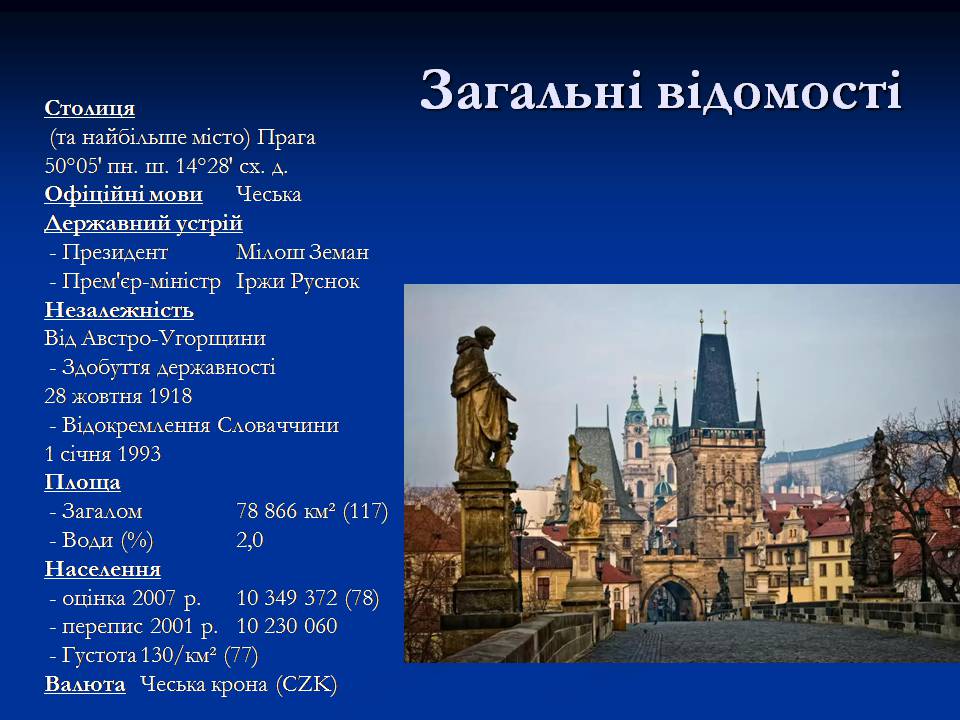 Презентація на тему «Чеська республіка» (варіант 2) - Слайд #2 Презентація на тему «Чеська республіка» (варіант 2) - Слайд #2