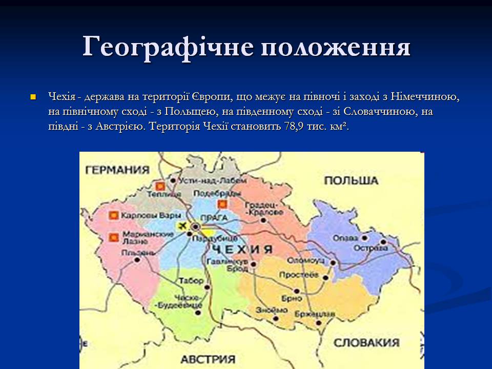 Презентація на тему «Чеська республіка» (варіант 2) - Слайд #3 Презентація на тему «Чеська республіка» (варіант 2) - Слайд #3