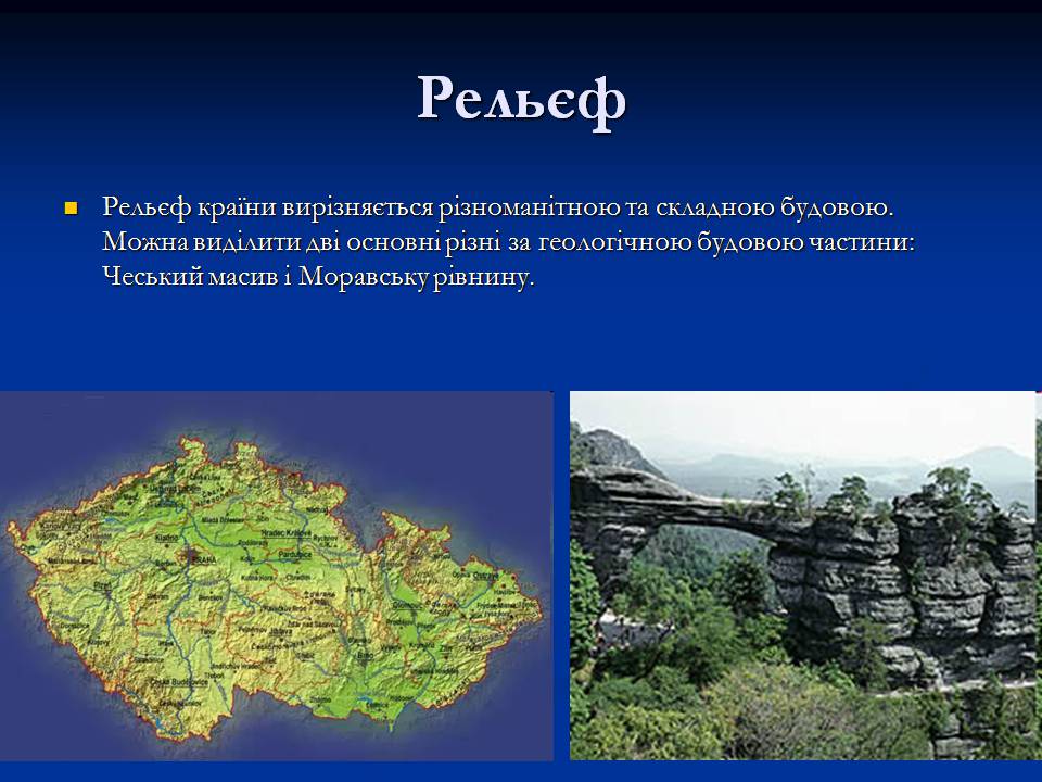 Презентація на тему «Чеська республіка» (варіант 2) - Слайд #4 Презентація на тему «Чеська республіка» (варіант 2) - Слайд #4