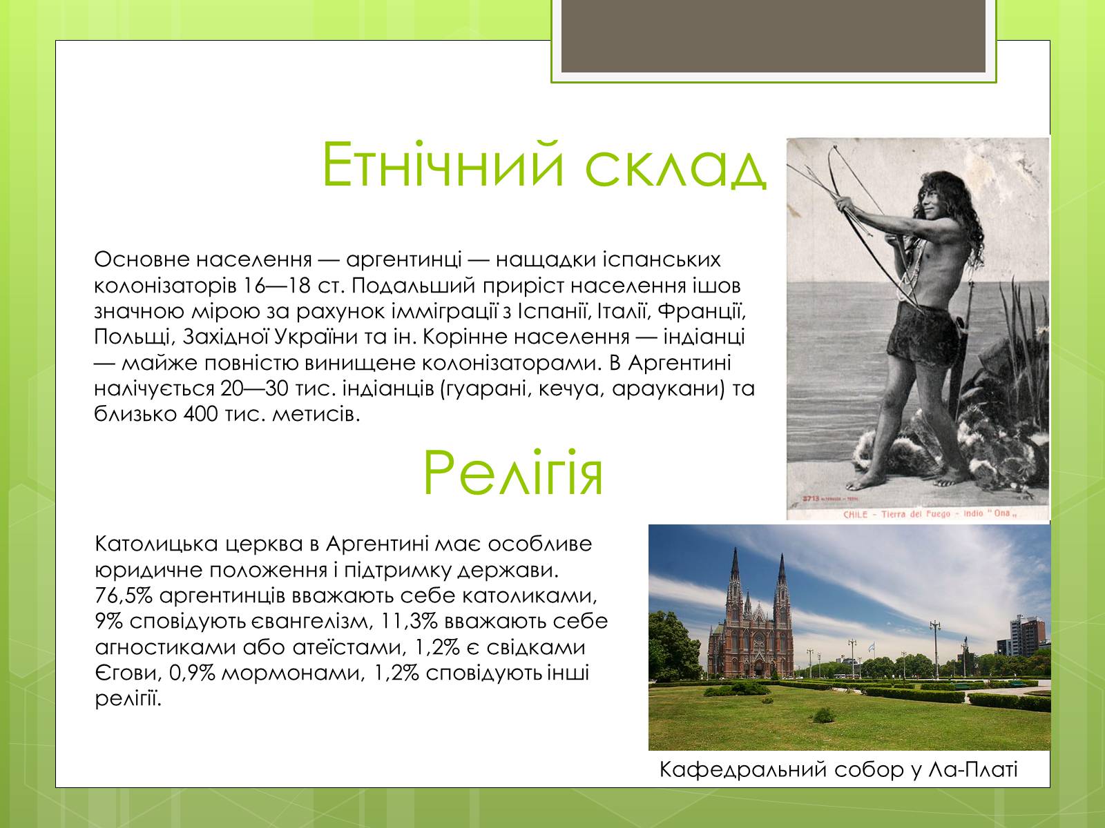 Презентація на тему «Агрентина» - Слайд #10 Презентація на тему «Агрентина» - Слайд #10