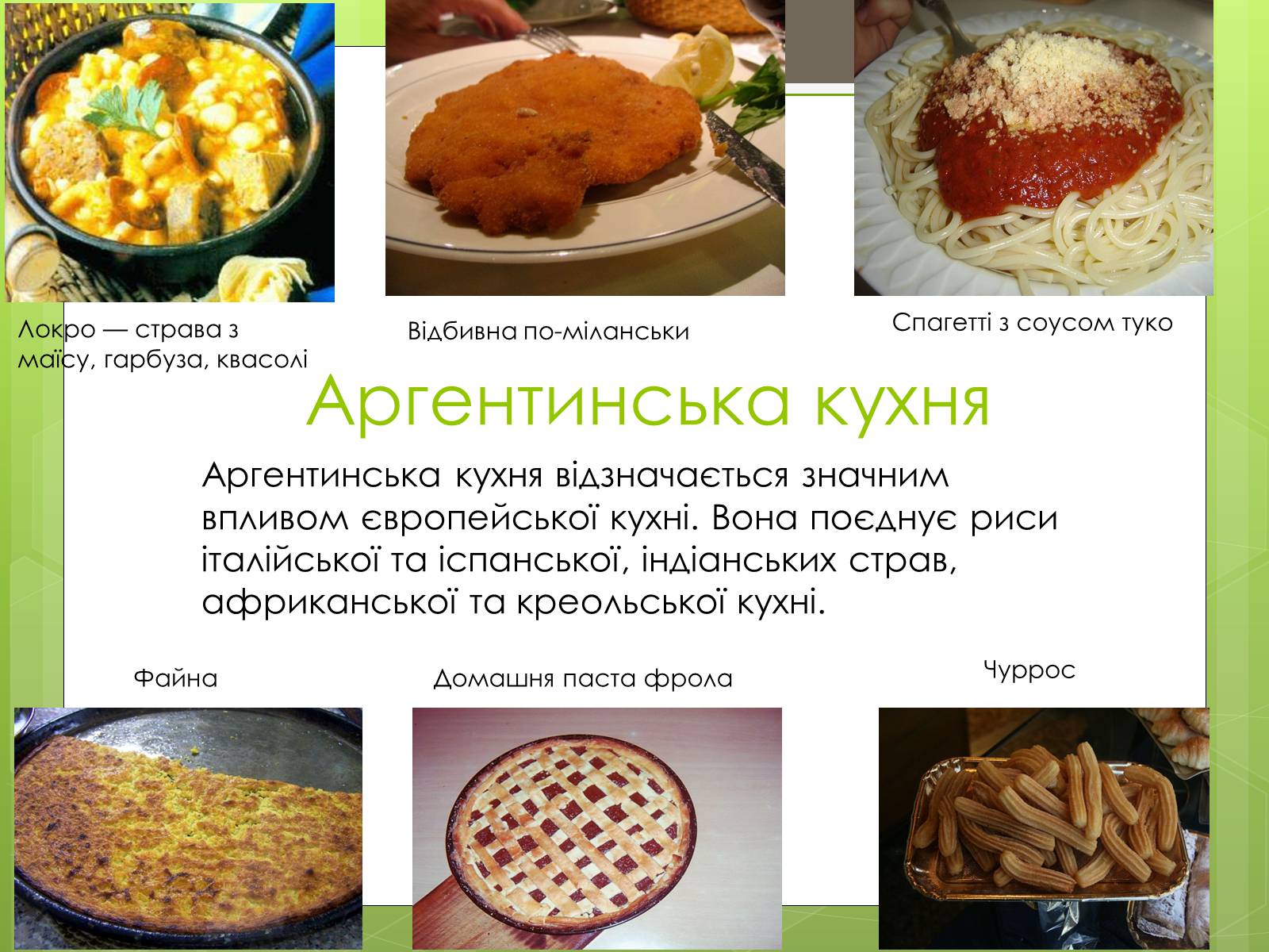 Презентація на тему «Агрентина» - Слайд #12 Презентація на тему «Агрентина» - Слайд #12