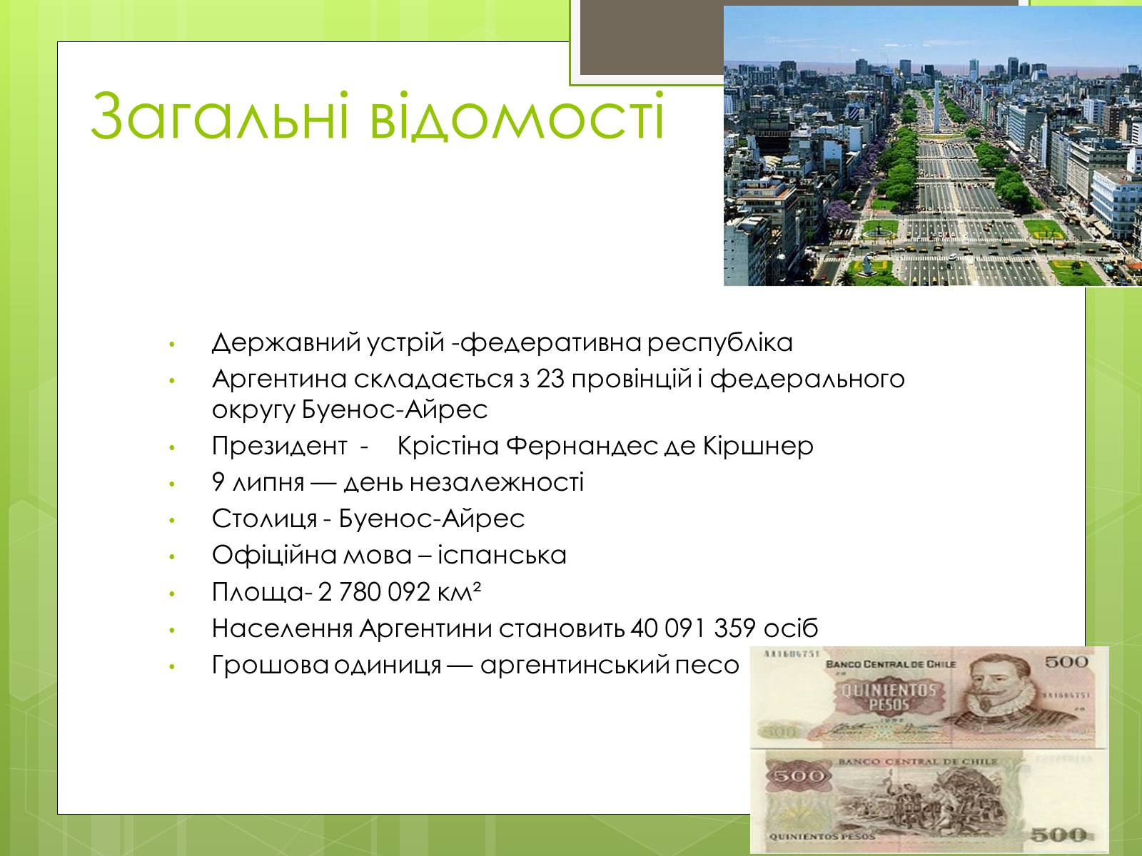Презентація на тему «Агрентина» - Слайд #3 Презентація на тему «Агрентина» - Слайд #3