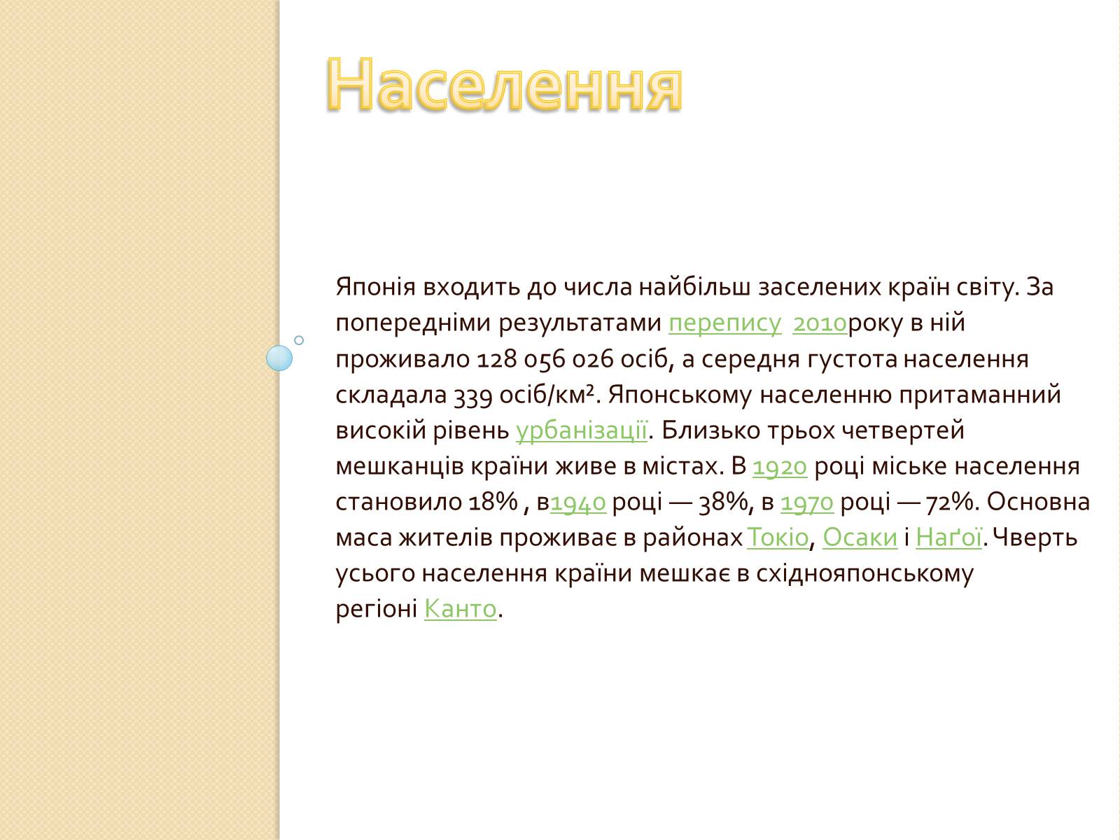 Презентація на тему «Япо?нія» (варіант 1) - Слайд #12 Презентація на тему «Япо?нія» (варіант 1) - Слайд #12