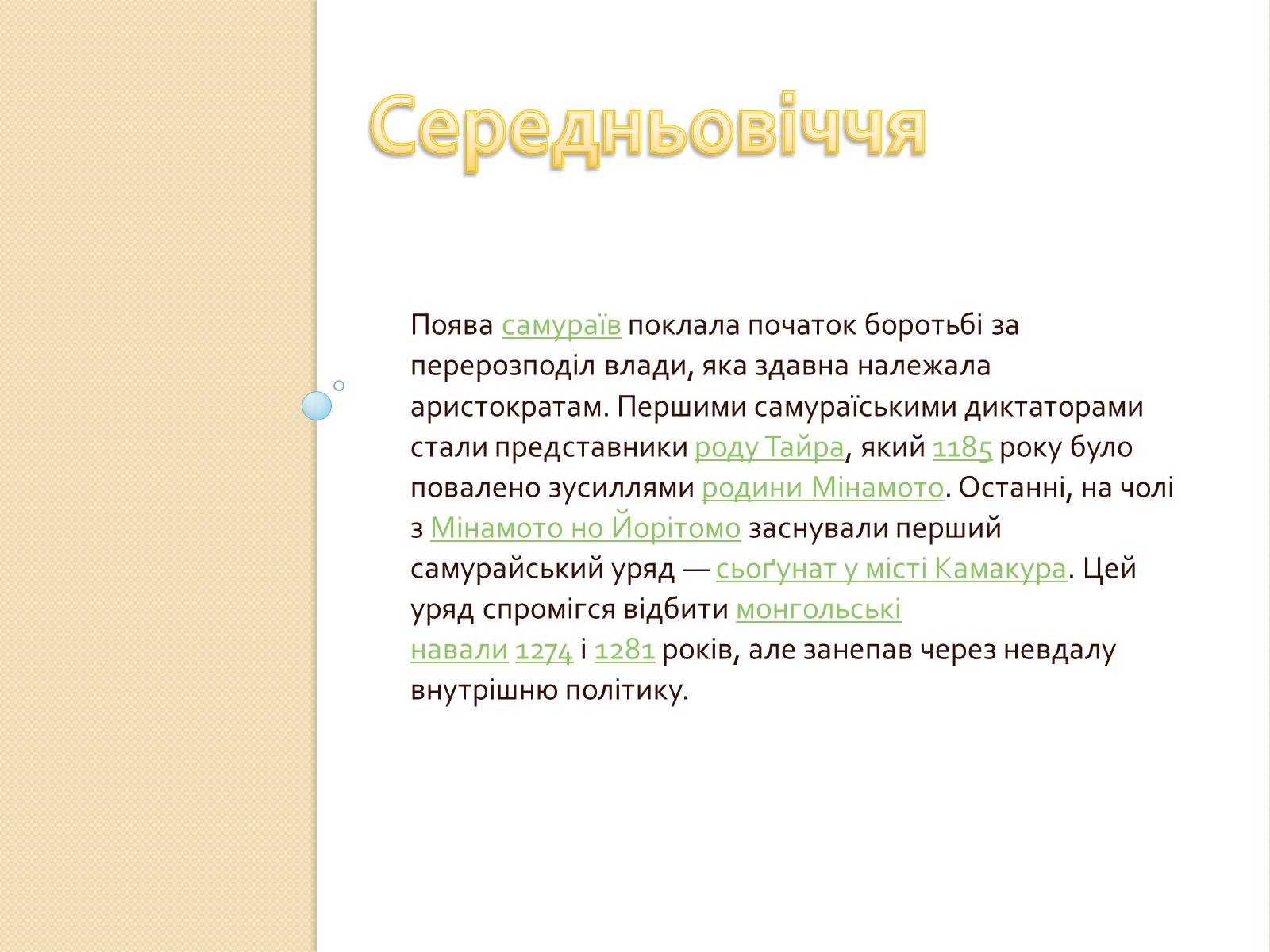 Презентація на тему «Япо?нія» (варіант 1) - Слайд #7 Презентація на тему «Япо?нія» (варіант 1) - Слайд #7