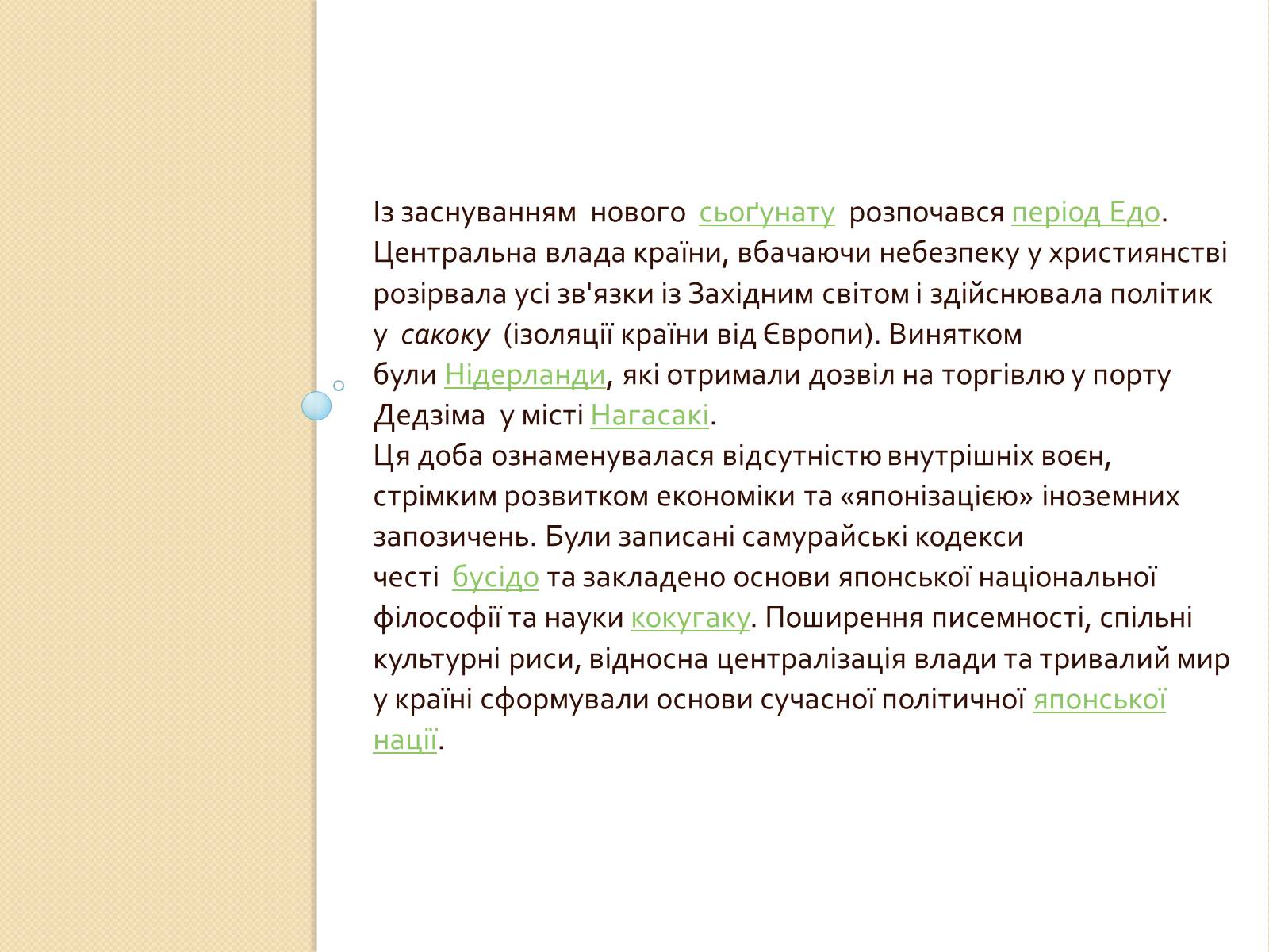 Презентація на тему «Япо?нія» (варіант 1) - Слайд #9 Презентація на тему «Япо?нія» (варіант 1) - Слайд #9