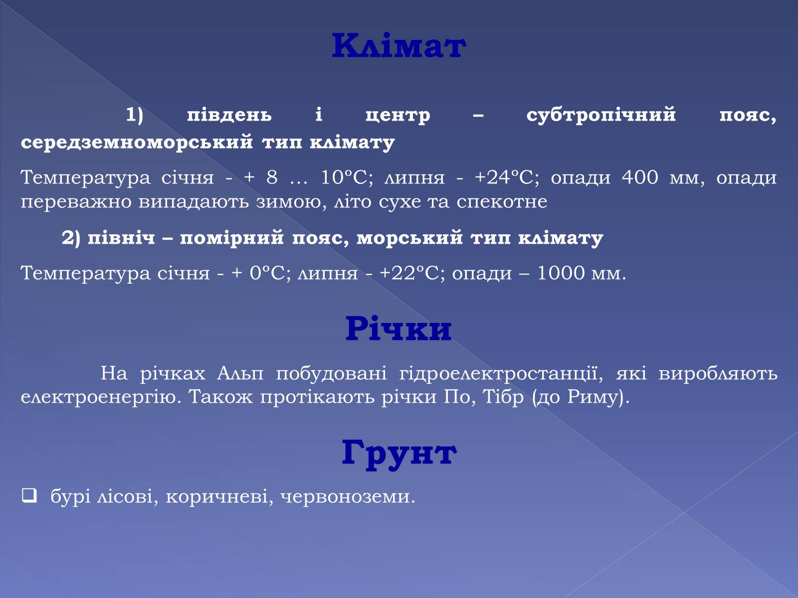 Презентація на тему «Італія» (варіант 9) - Слайд #37 Презентація на тему «Італія» (варіант 9) - Слайд #37