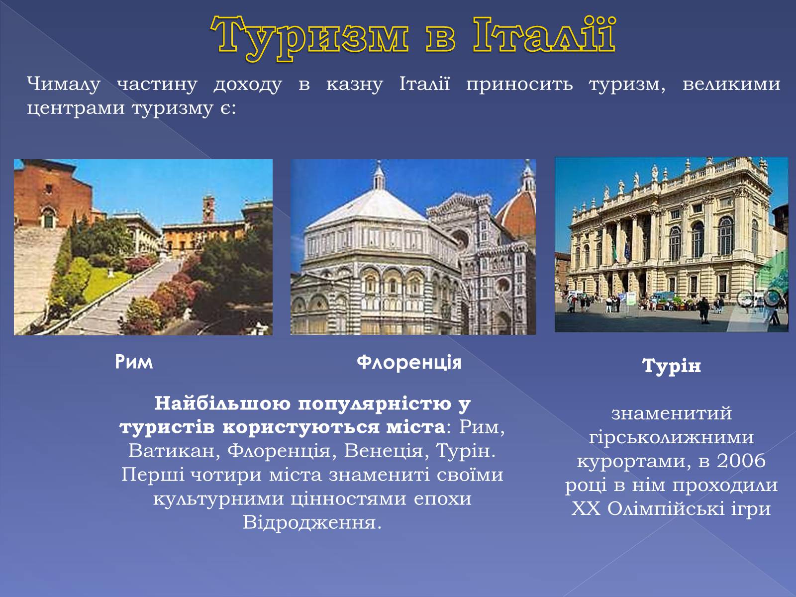 Презентація на тему «Італія» (варіант 9) - Слайд #58 Презентація на тему «Італія» (варіант 9) - Слайд #58