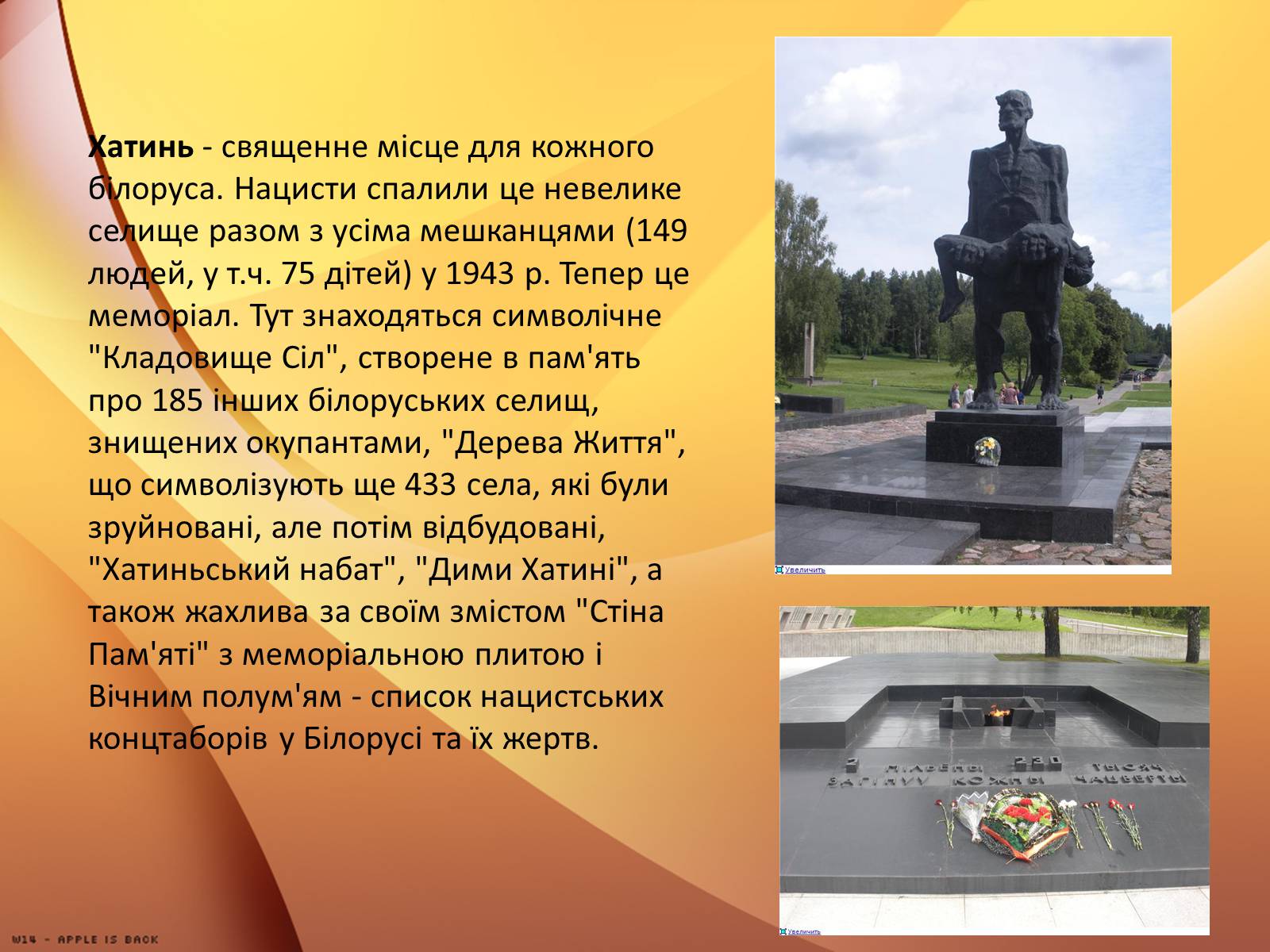 Презентація на тему «Республіка Білорусь» (варіант 2) - Слайд #32 Презентація на тему «Республіка Білорусь» (варіант 2) - Слайд #32