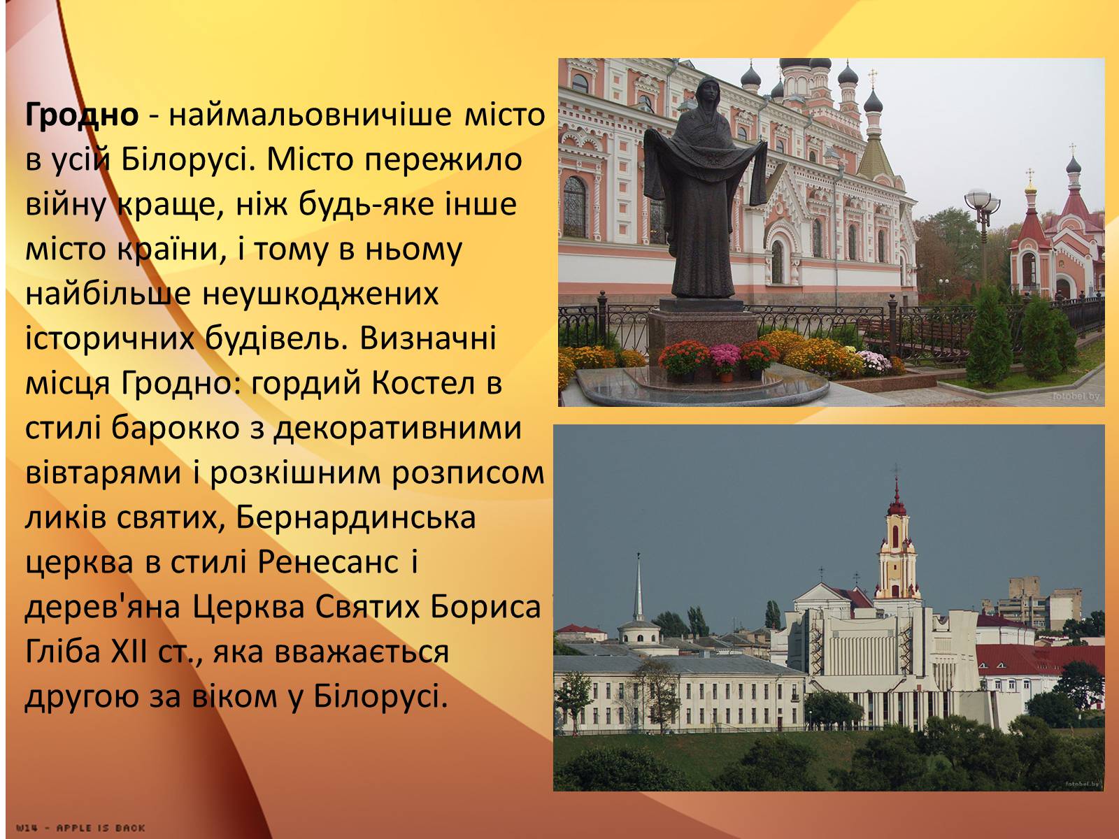 Презентація на тему «Республіка Білорусь» (варіант 2) - Слайд #35 Презентація на тему «Республіка Білорусь» (варіант 2) - Слайд #35