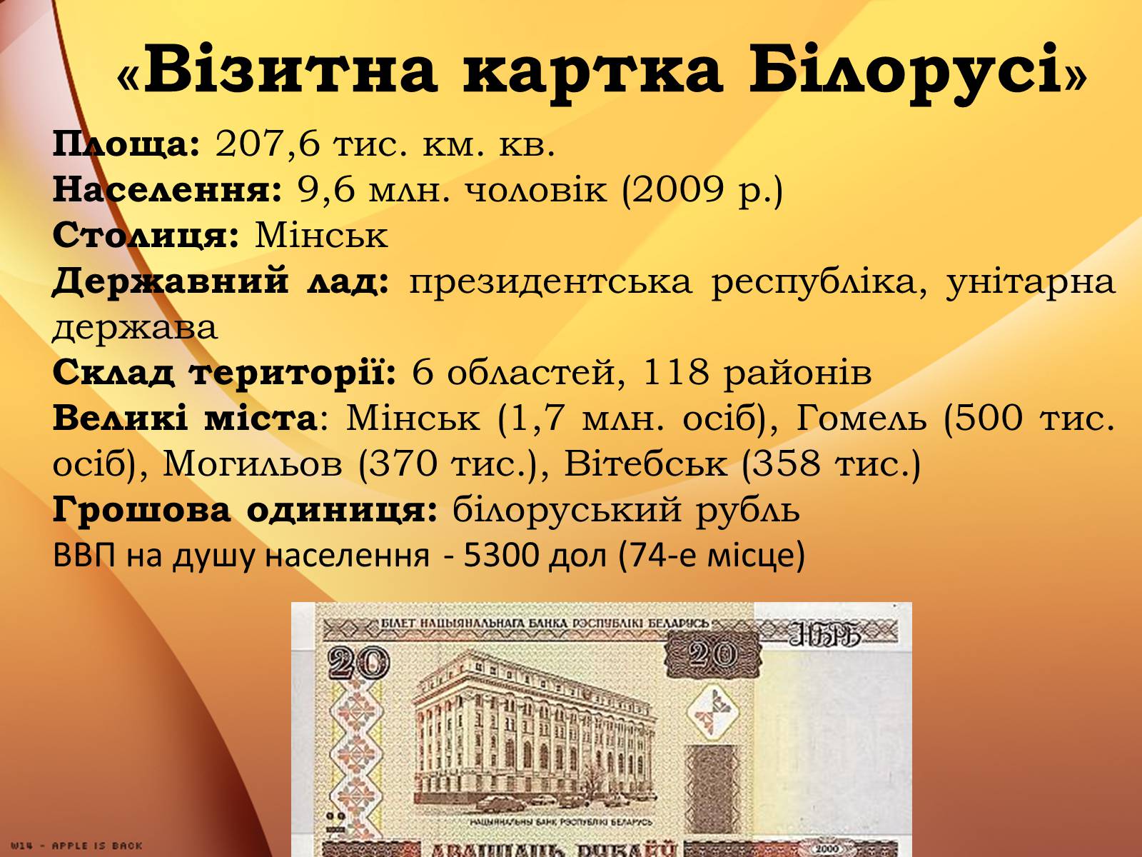 Презентація на тему «Республіка Білорусь» (варіант 2) - Слайд #4 Презентація на тему «Республіка Білорусь» (варіант 2) - Слайд #4