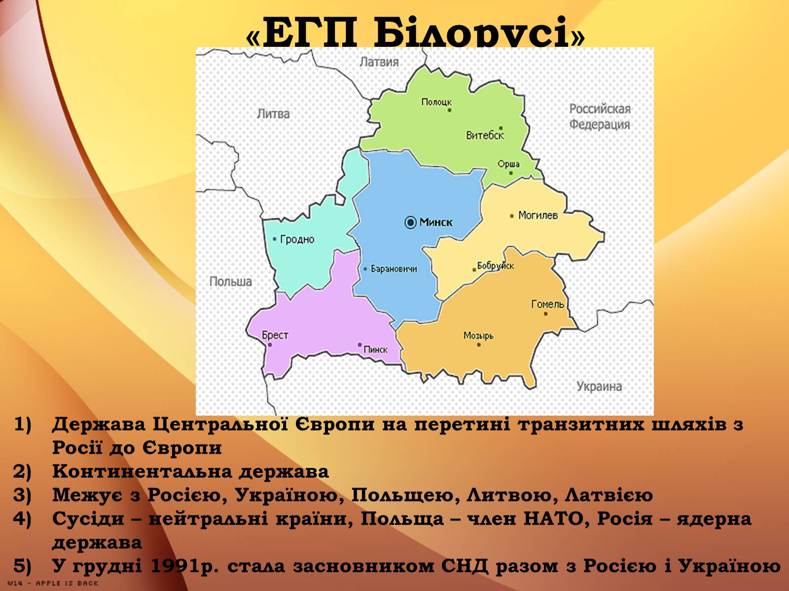 Презентація на тему «Республіка Білорусь» (варіант 2) - Слайд #6 Презентація на тему «Республіка Білорусь» (варіант 2) - Слайд #6