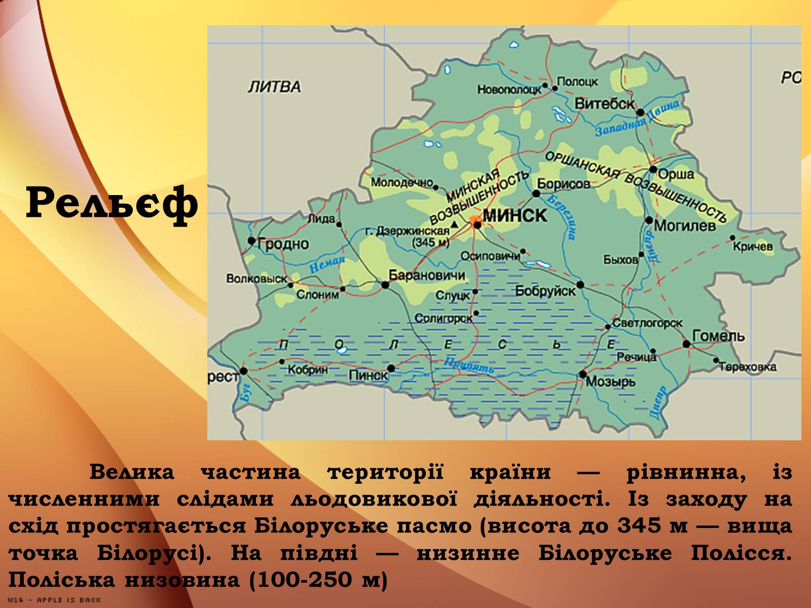 Презентація на тему «Республіка Білорусь» (варіант 2) - Слайд #7 Презентація на тему «Республіка Білорусь» (варіант 2) - Слайд #7