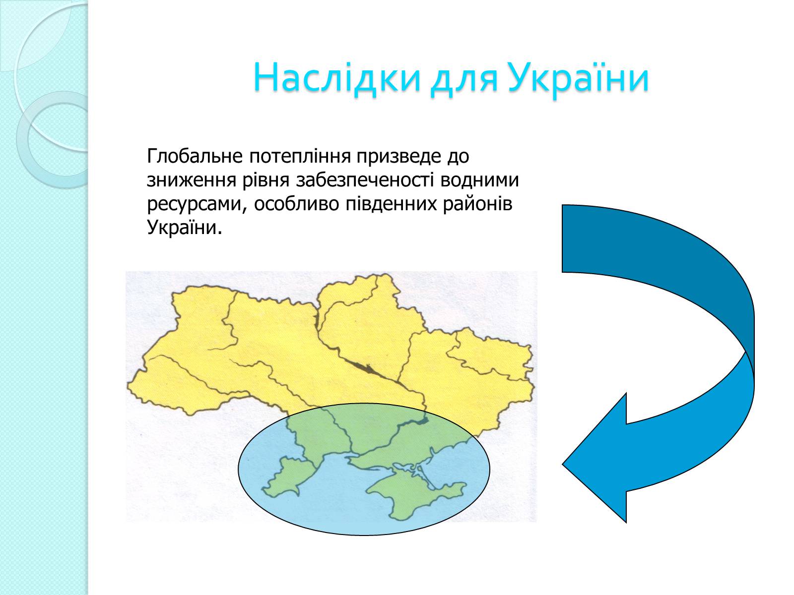 Презентація на тему «Глобальне потепління» (варіант 2) - Слайд #11 Презентація на тему «Глобальне потепління» (варіант 2) - Слайд #11