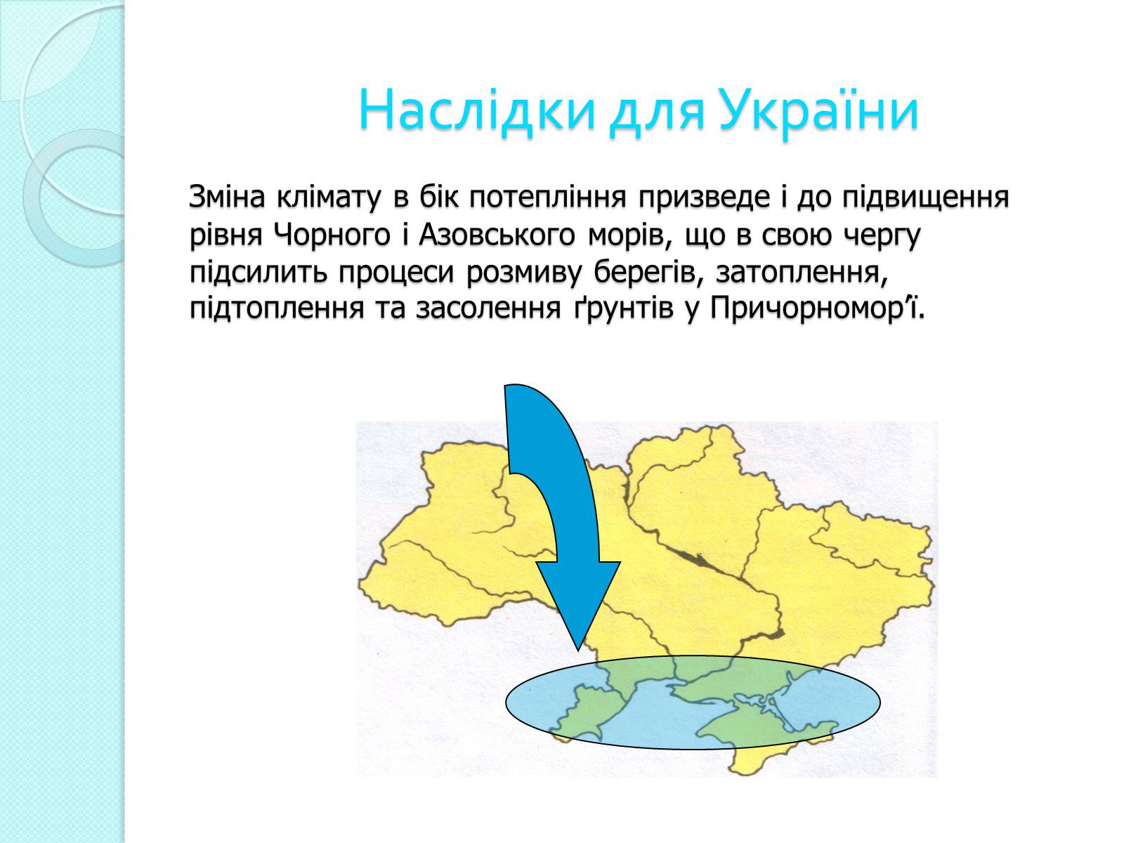 Презентація на тему «Глобальне потепління» (варіант 2) - Слайд #12 Презентація на тему «Глобальне потепління» (варіант 2) - Слайд #12