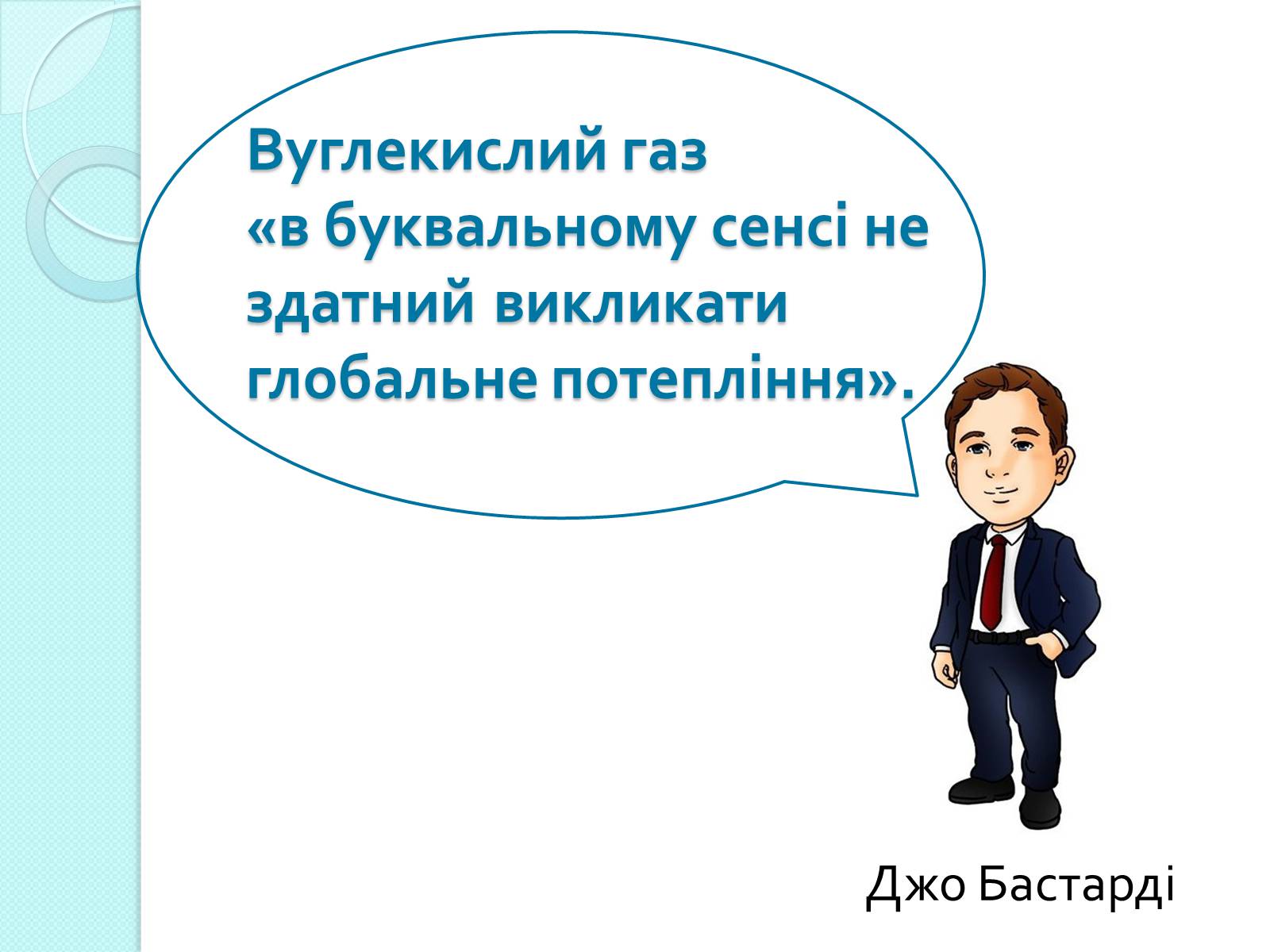 Презентація на тему «Глобальне потепління» (варіант 2) - Слайд #2 Презентація на тему «Глобальне потепління» (варіант 2) - Слайд #2