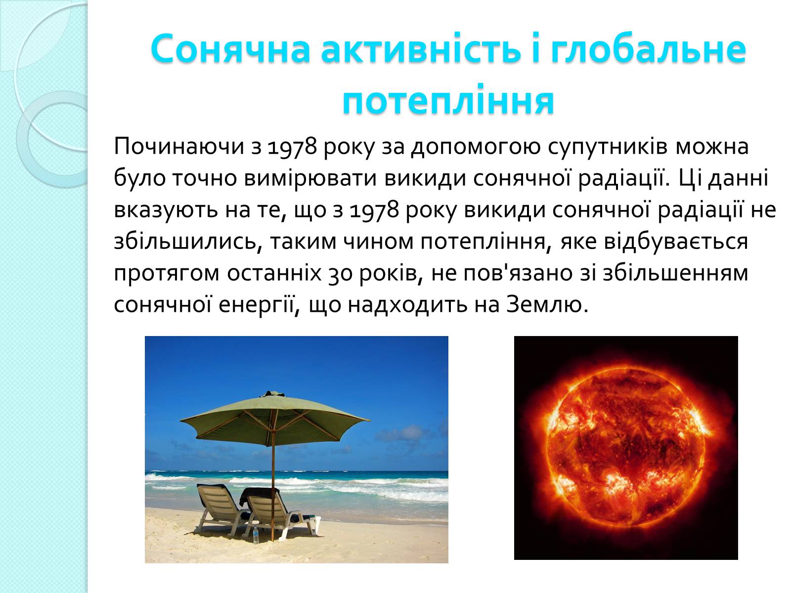 Презентація на тему «Глобальне потепління» (варіант 2) - Слайд #8 Презентація на тему «Глобальне потепління» (варіант 2) - Слайд #8