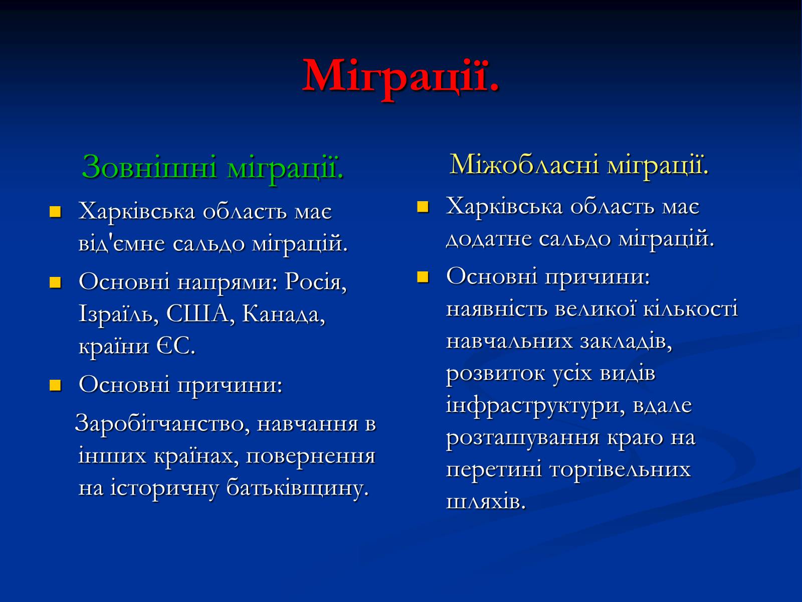 Презентація на тему «Населення Харківщини» - Слайд #11 Презентація на тему «Населення Харківщини» - Слайд #11
