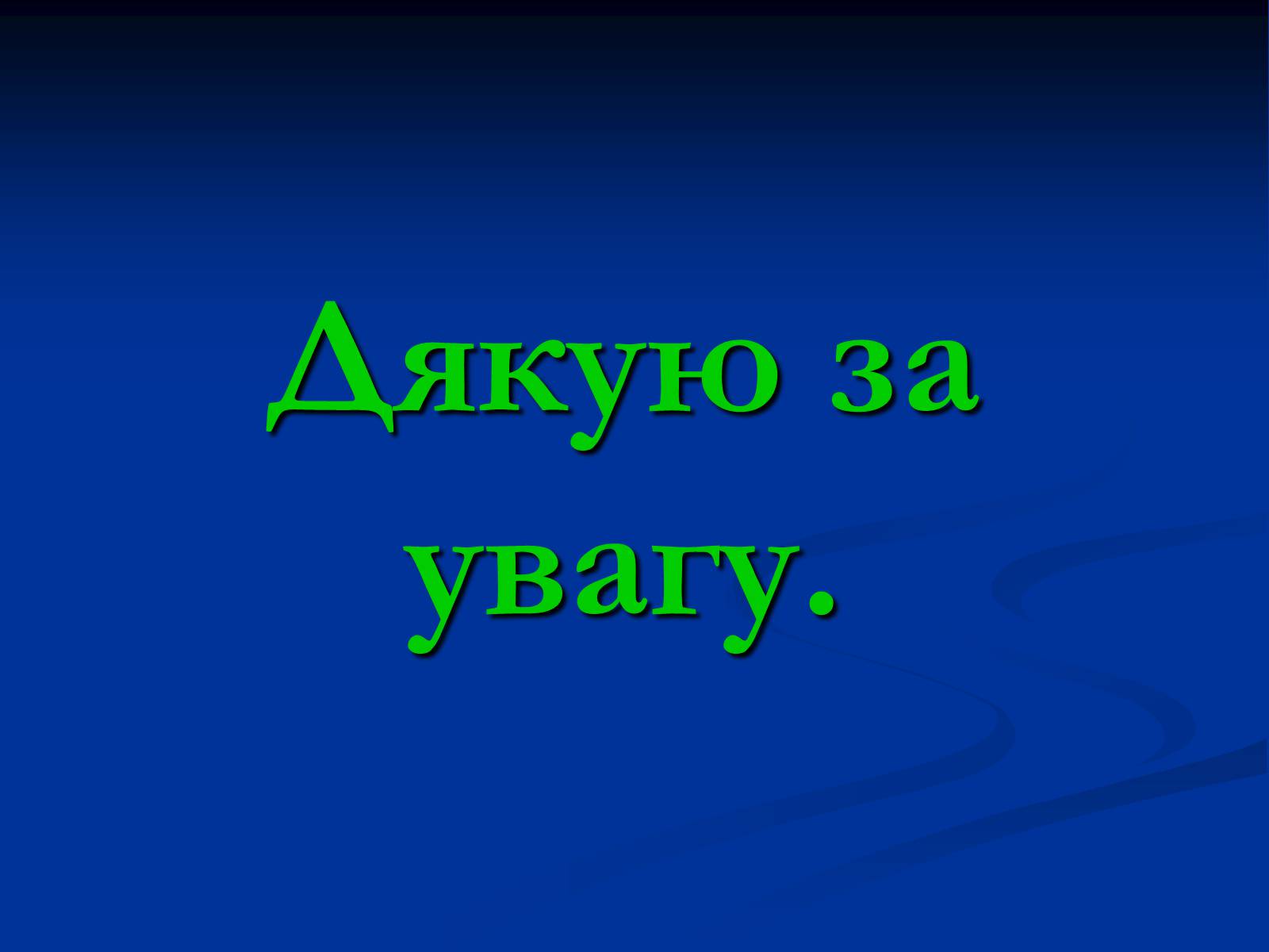 Презентація на тему «Населення Харківщини» - Слайд #16 Презентація на тему «Населення Харківщини» - Слайд #16