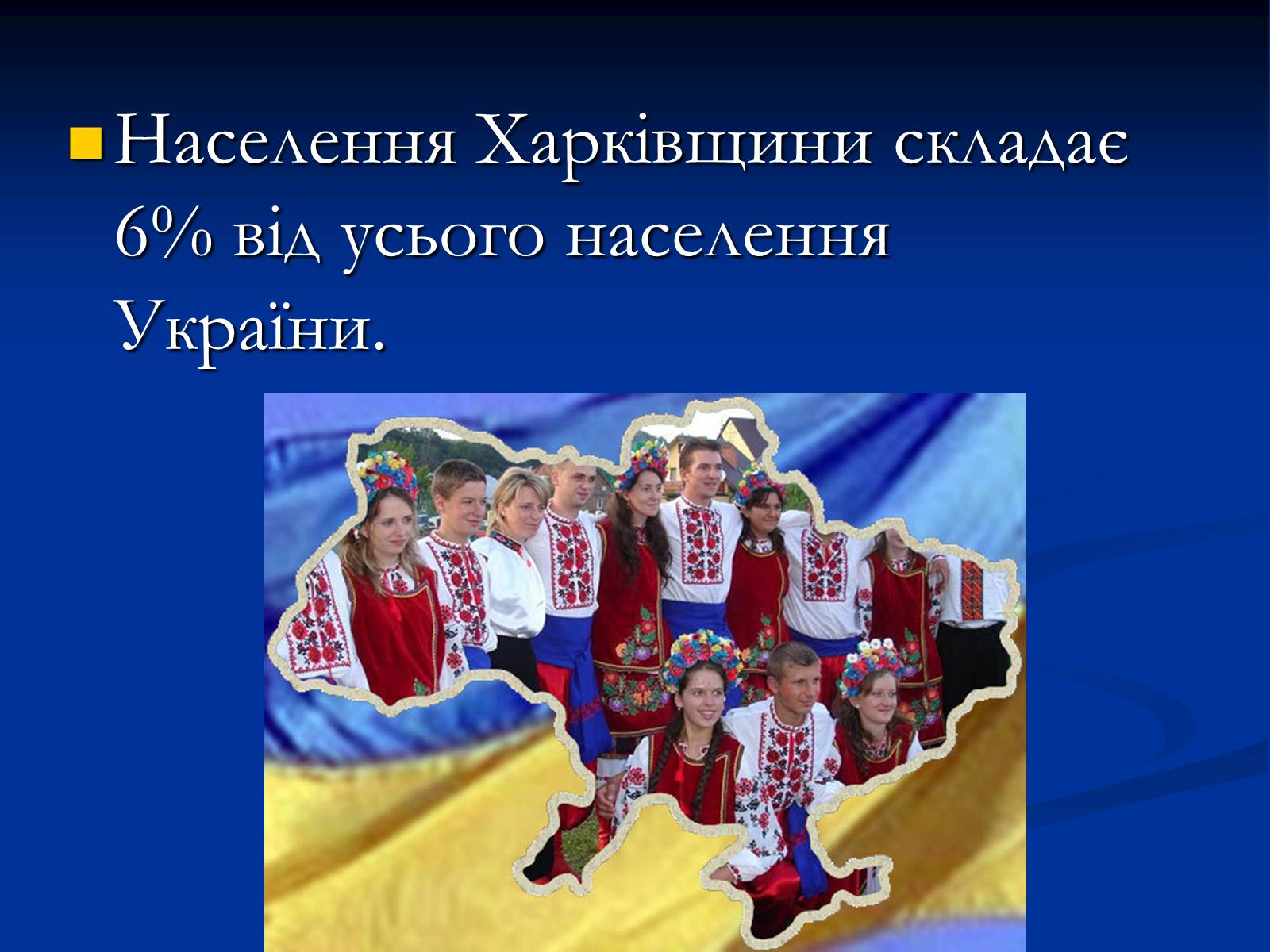 Презентація на тему «Населення Харківщини» - Слайд #3 Презентація на тему «Населення Харківщини» - Слайд #3