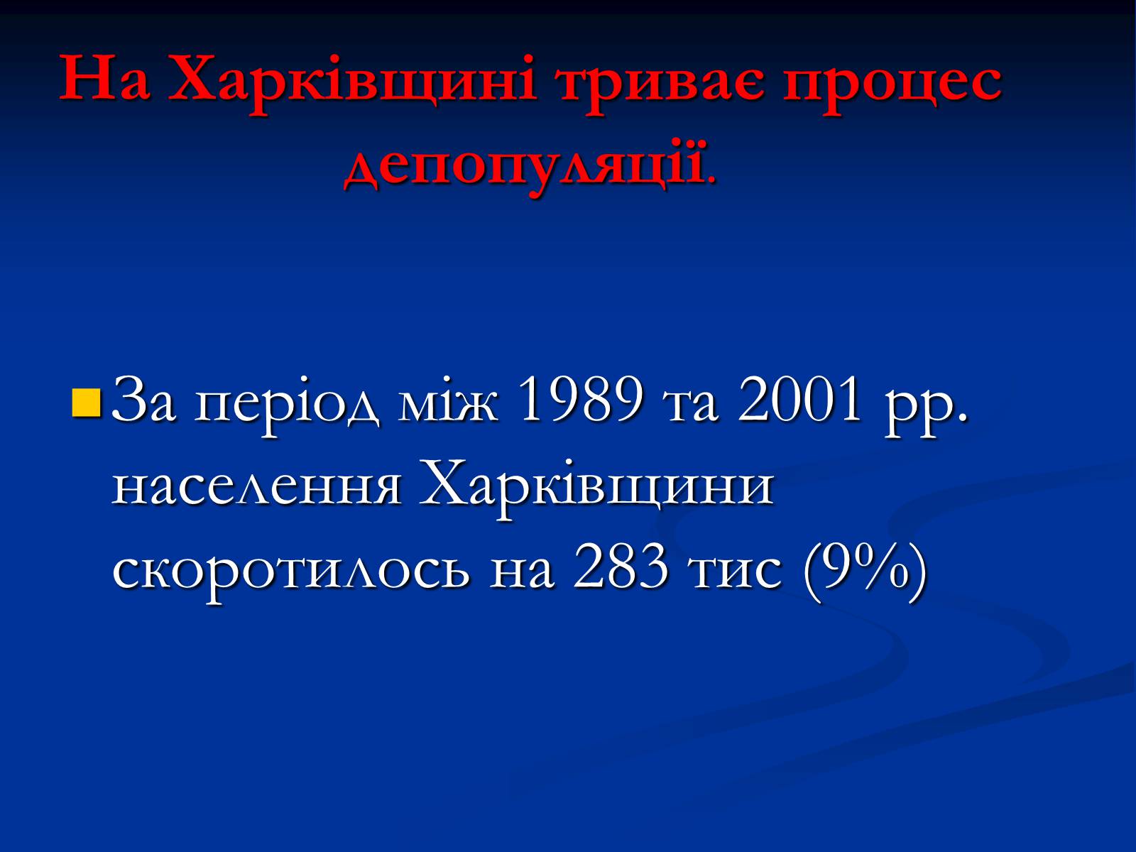 Презентація на тему «Населення Харківщини» - Слайд #5 Презентація на тему «Населення Харківщини» - Слайд #5