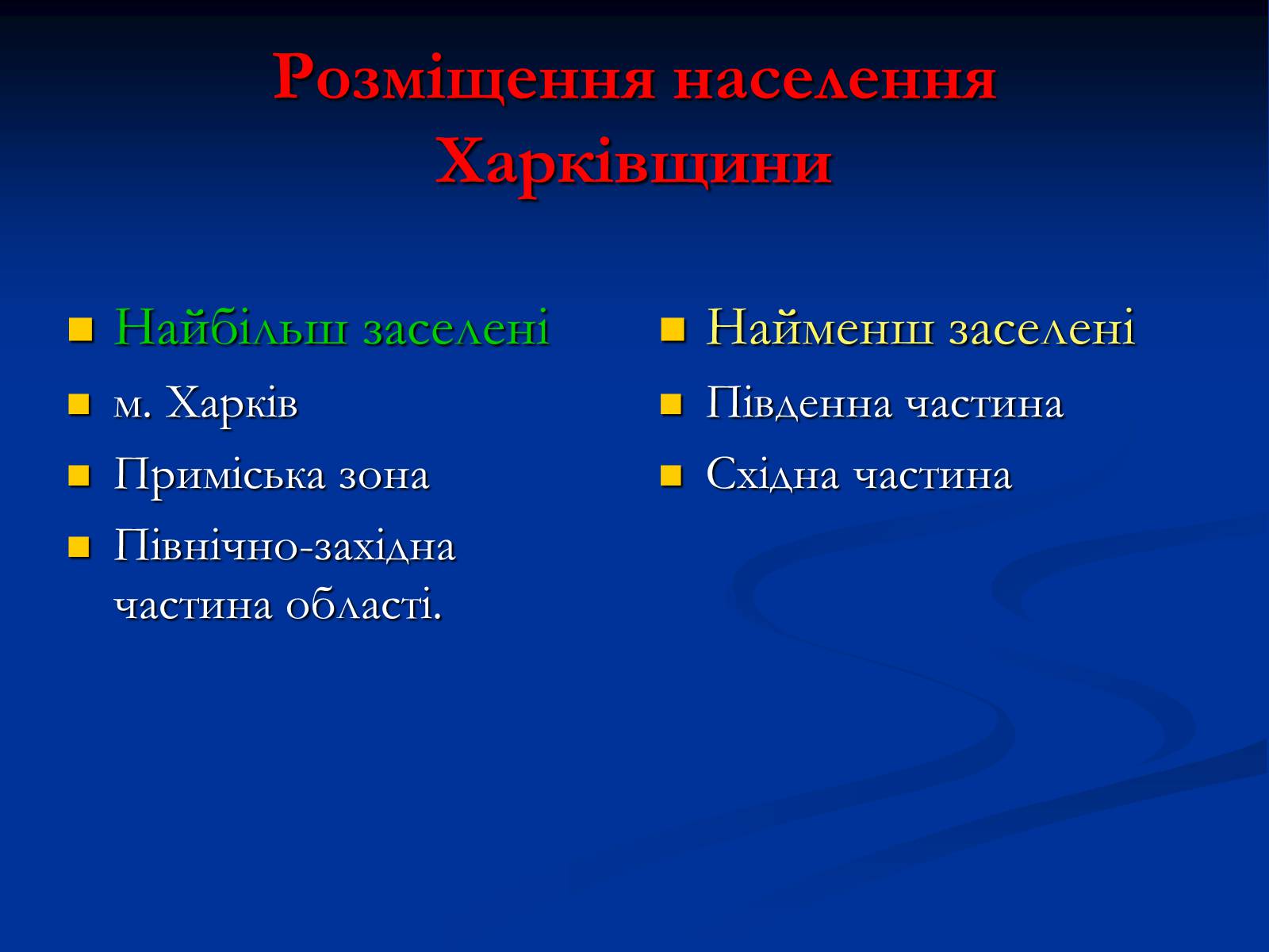 Презентація на тему «Населення Харківщини» - Слайд #7 Презентація на тему «Населення Харківщини» - Слайд #7