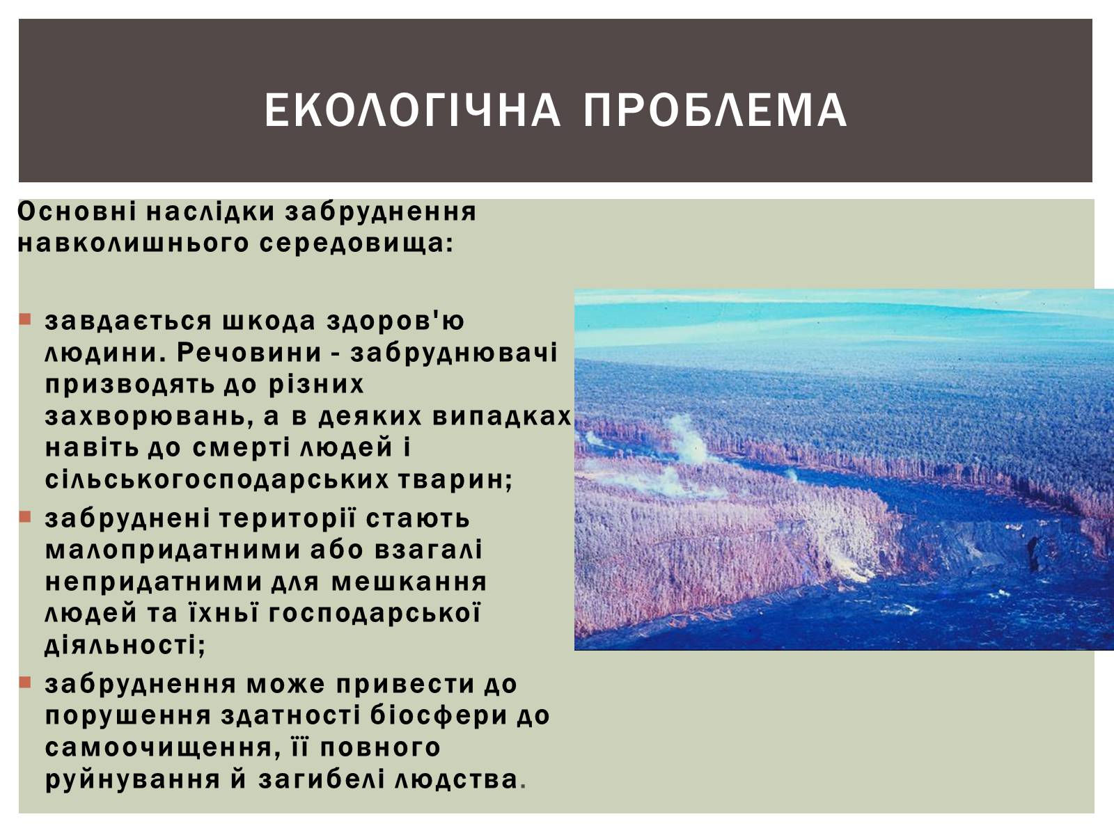 Презентація на тему «Глобальні проблеми людства» (варіант 28) - Слайд #6 Презентація на тему «Глобальні проблеми людства» (варіант 28) - Слайд #6