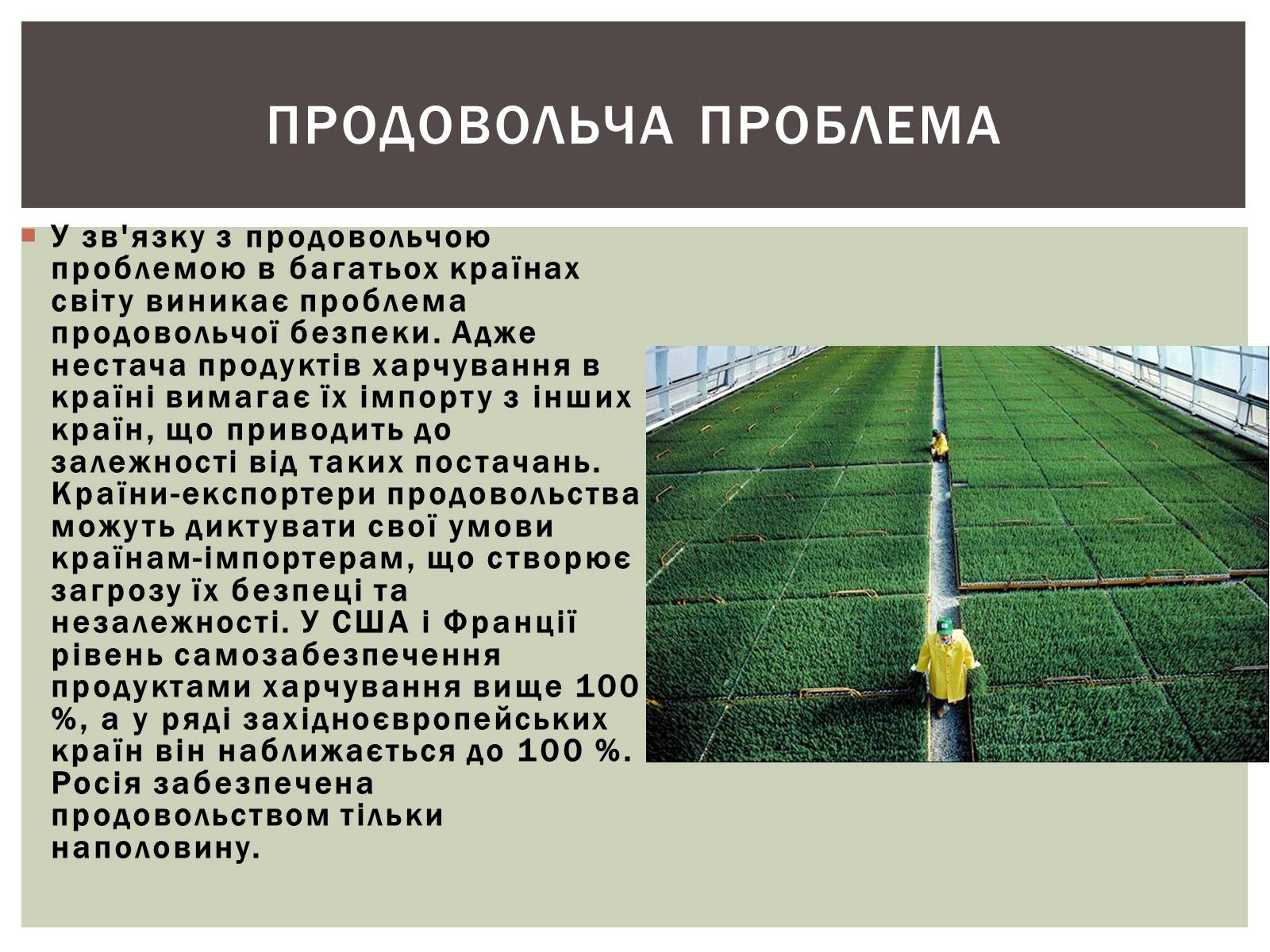 Презентація на тему «Глобальні проблеми людства» (варіант 28) - Слайд #7 Презентація на тему «Глобальні проблеми людства» (варіант 28) - Слайд #7