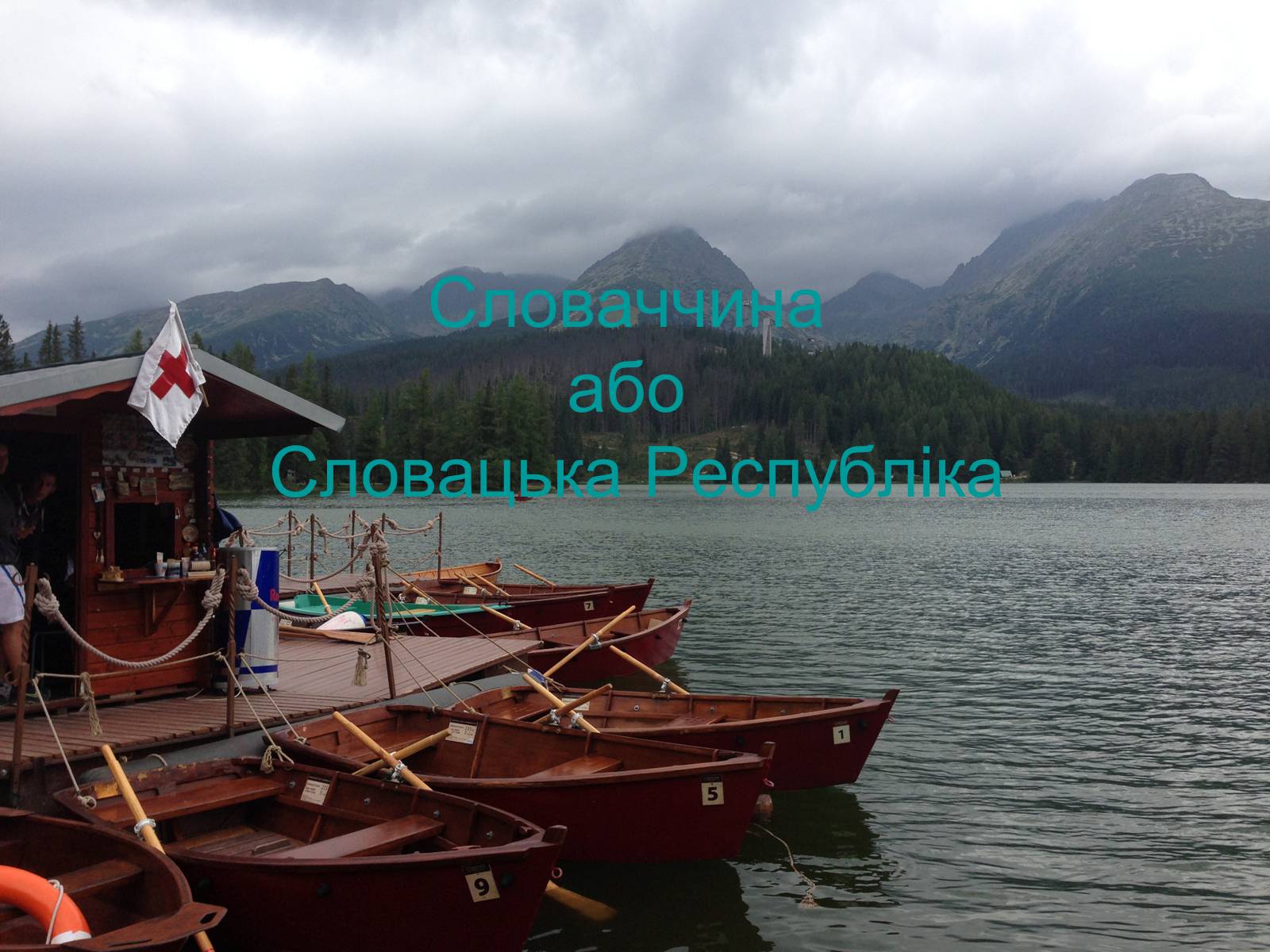 Презентація на тему «Республіка Словаччина» (варіант 8) - Слайд #1 Презентація на тему «Республіка Словаччина» (варіант 8) - Слайд #1